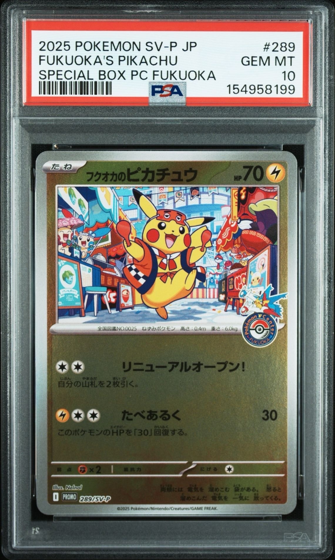 フクオカのピカチュウ P [SV-P 289](スペシャルBOX「ポケモンセンターフクオカ」)