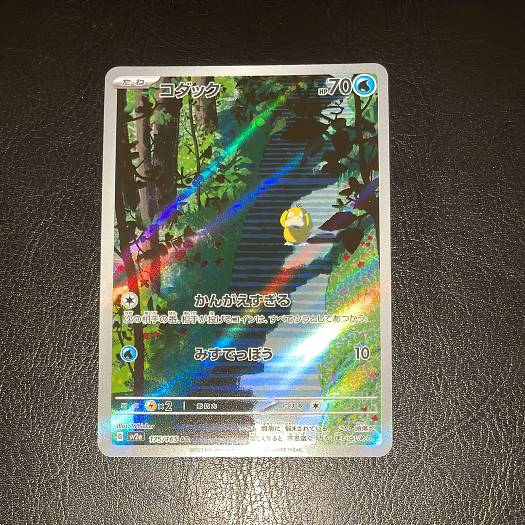 コダック AR[SV2a 175/165](強化拡張パック「ポケモンカード151」)