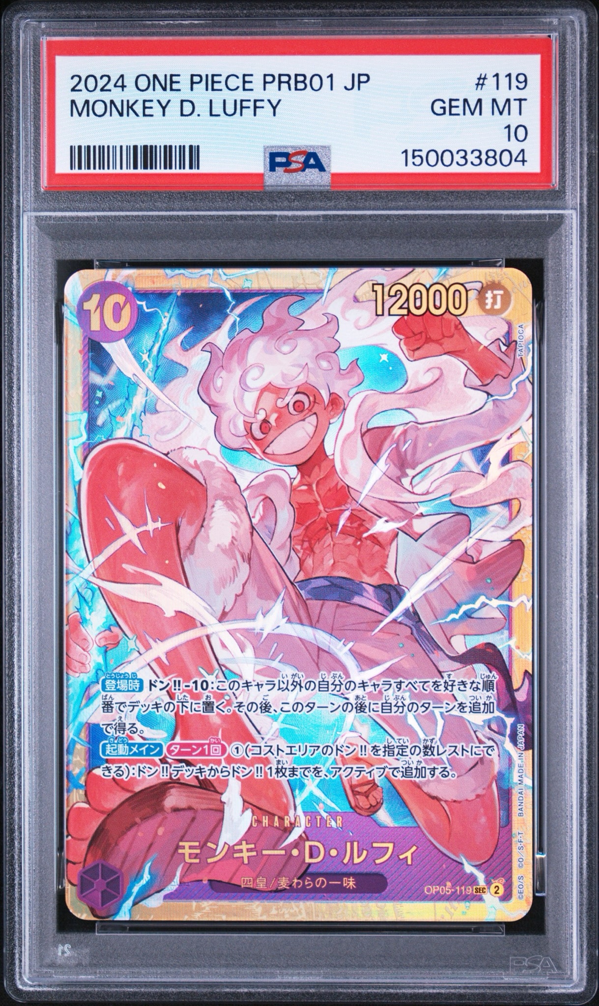 モンキー・D・ルフィ SEC [OP05-119](プレミアムブースター「ONE PIECE CARD THE BEST」)