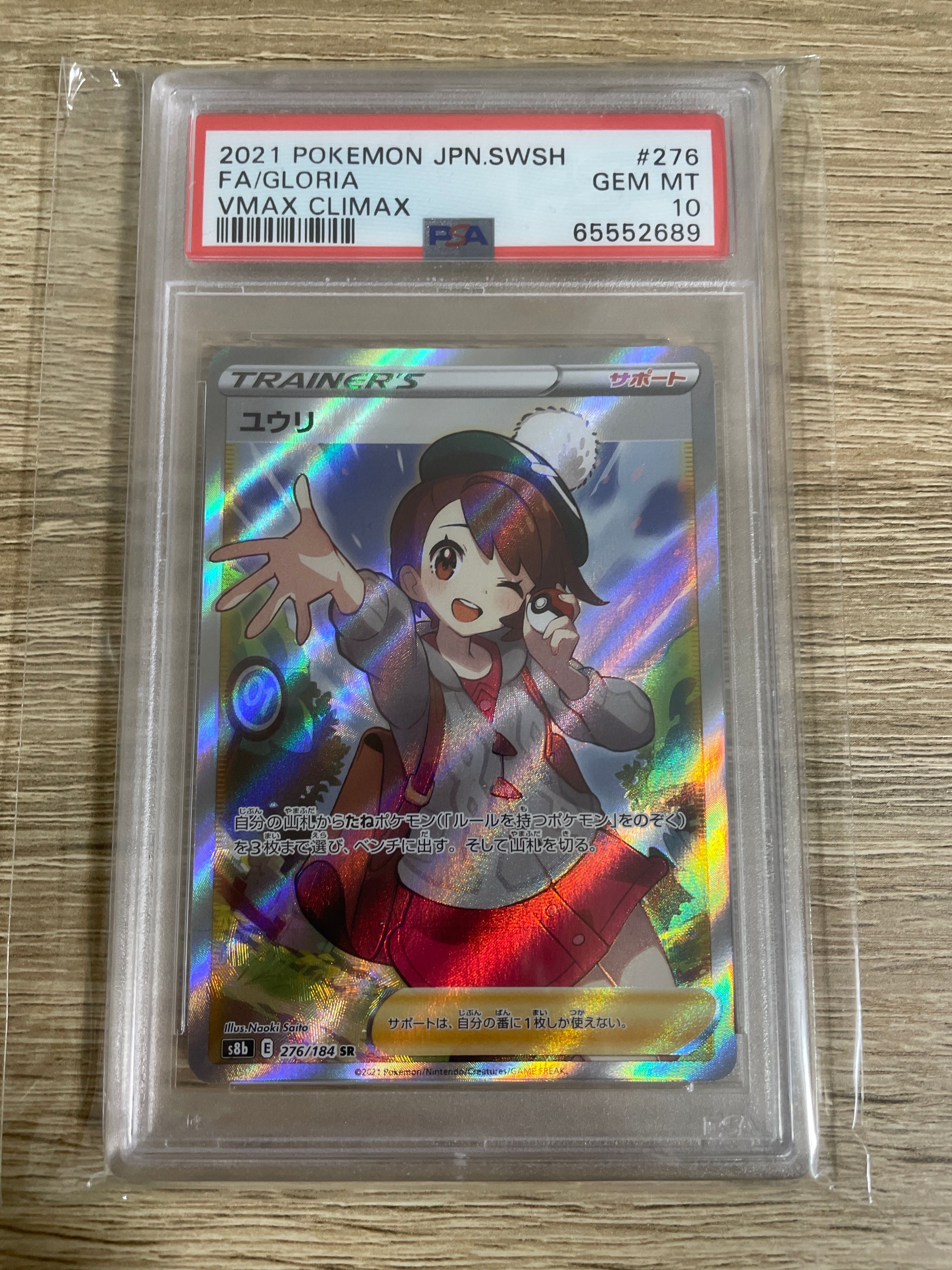 ユウリ SR[S8b 276/184](ハイクラスパック「VMAXクライマックス」)