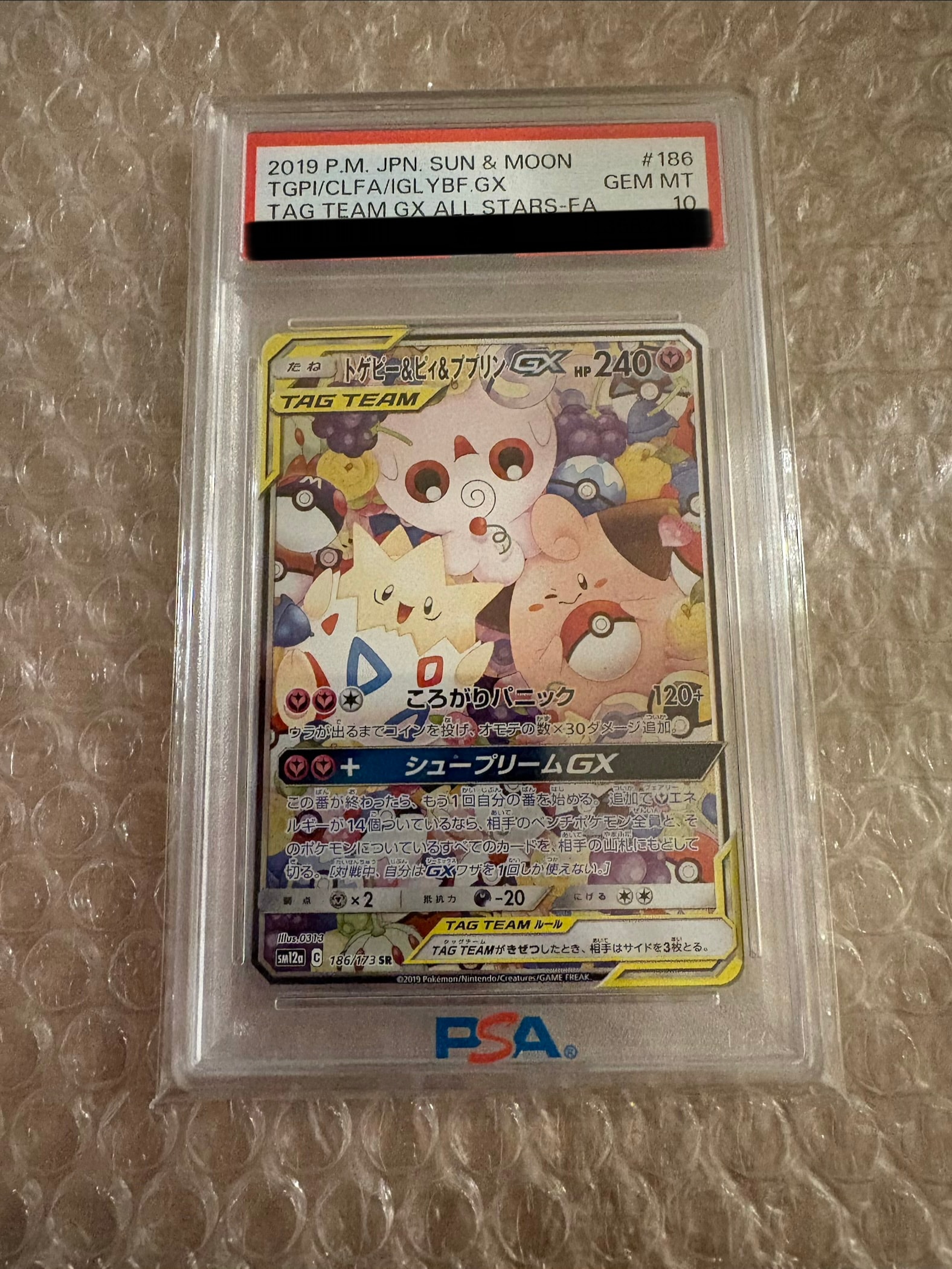 トゲピー&ピィ&ププリンGX SR: SA[SM12a 186/173](ハイクラスパック「TAG TEAM GX タッグオールスターズ」)