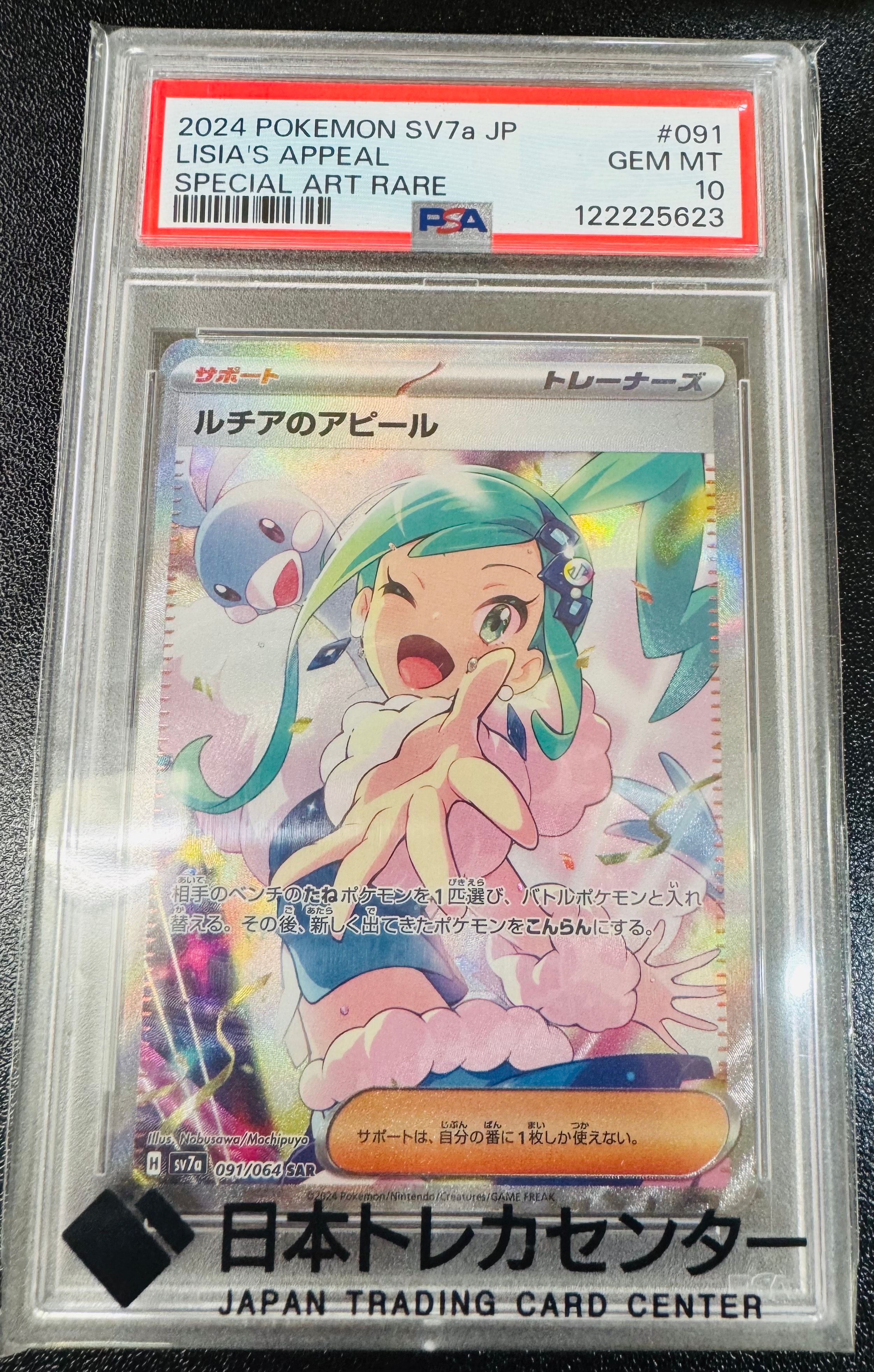 ルチアのアピール SAR [SV7a 091/064](強化拡張パック「楽園ドラゴーナ」)