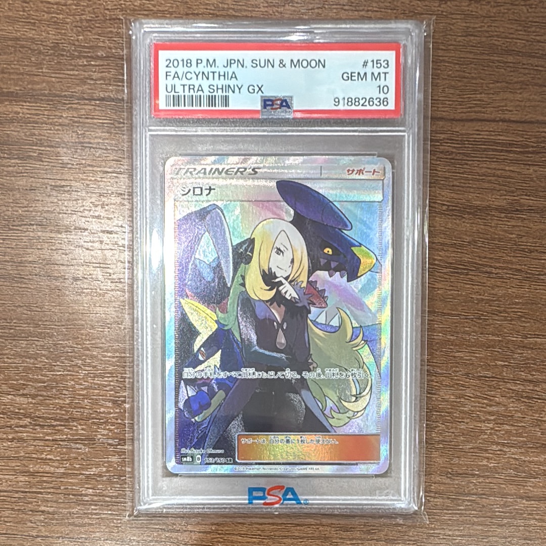 シロナ SR[SM8b 153/150](ハイクラスパック「GXウルトラシャイニー」)