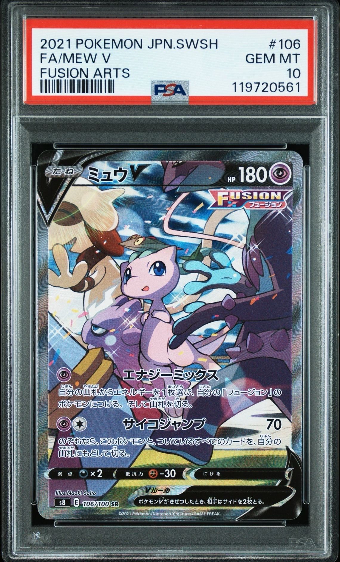 ミュウV SR: SA[S8 106/100](拡張パック「フュージョンアーツ」)