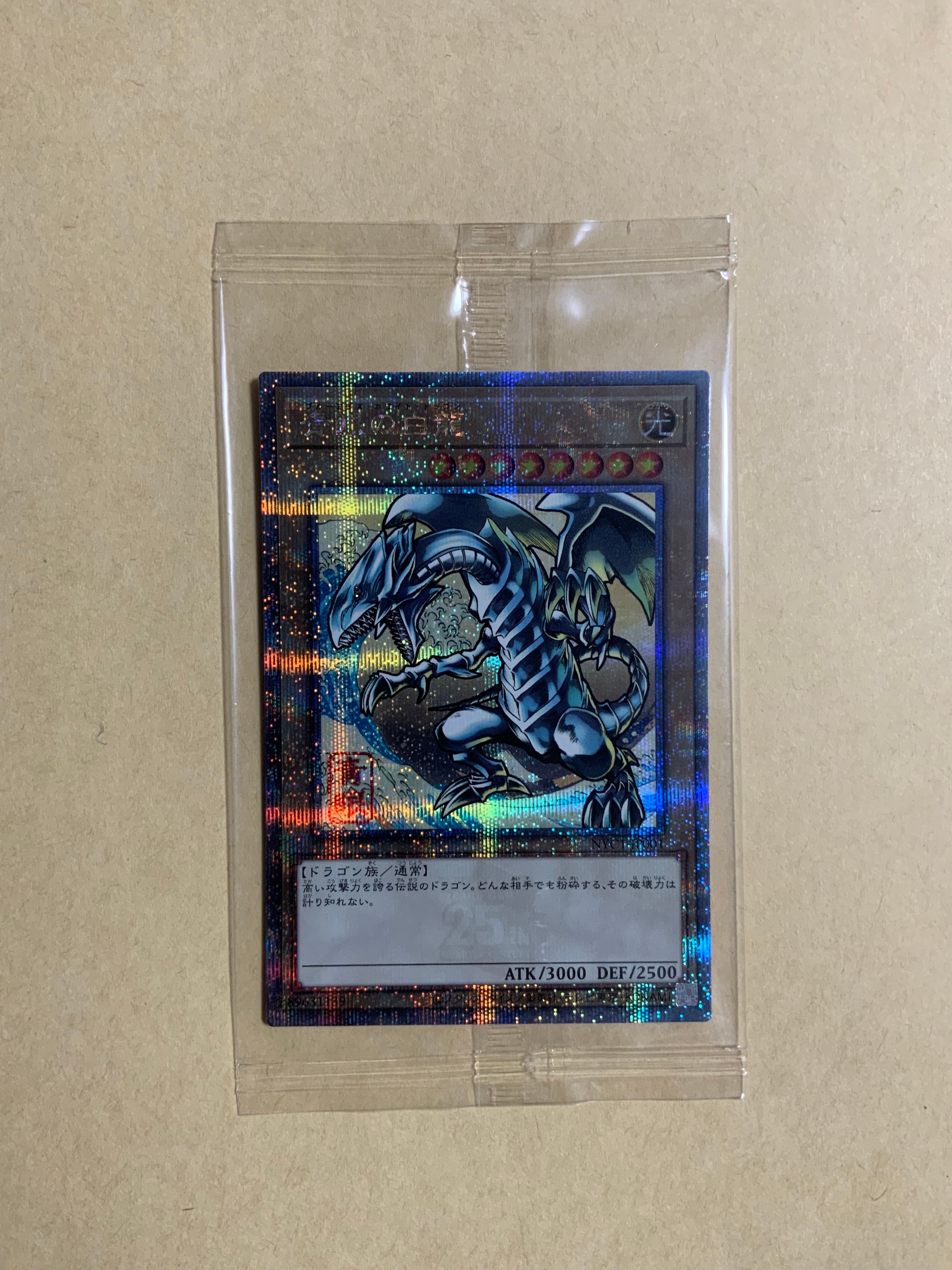 遊戯王OCG デュエルモンスターズ 25周年「青眼の白龍」浮世絵風 限定