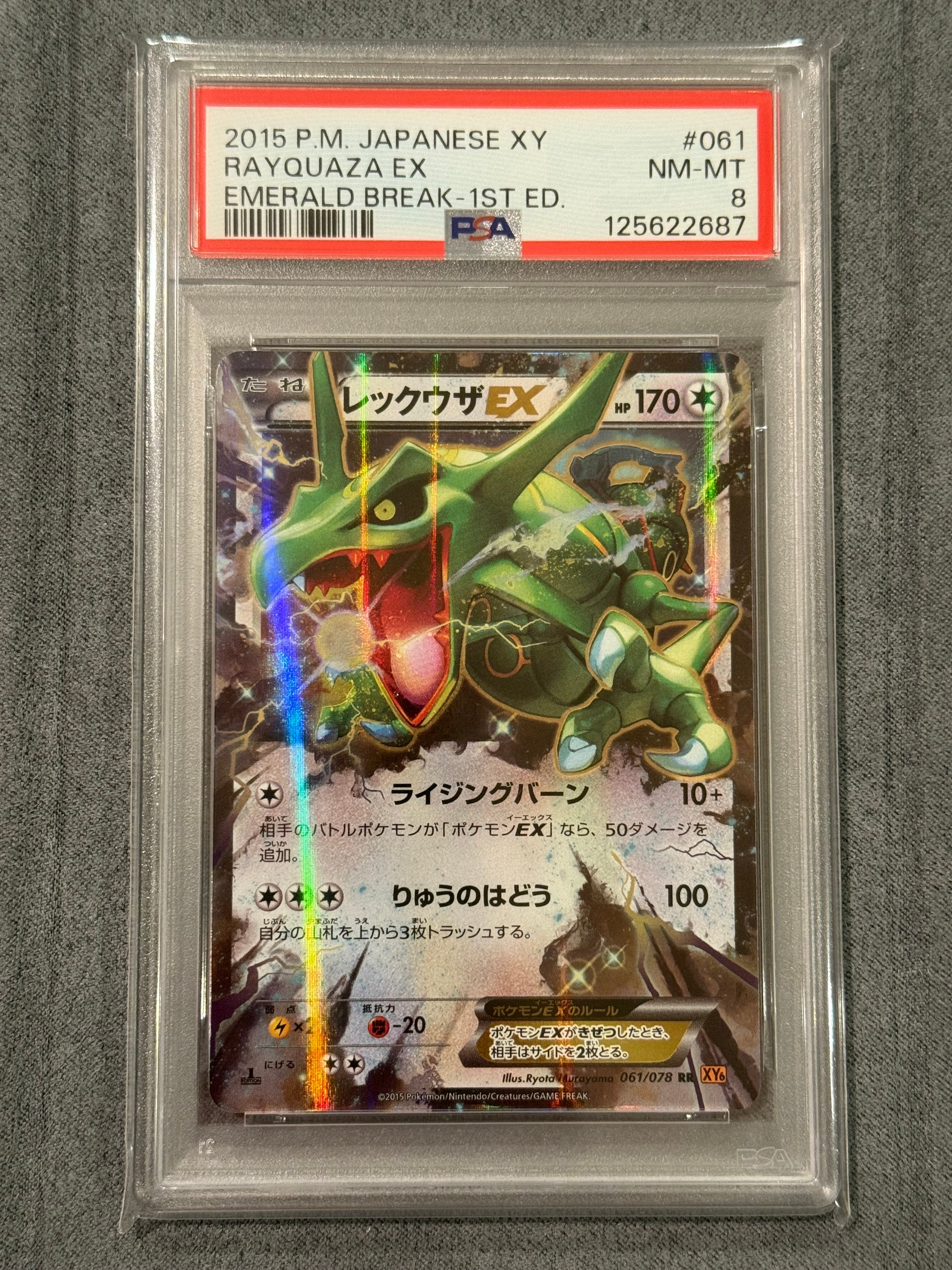 レックウザEX RR :1ED [XY6 061/078](拡張パック「エメラルドブレイク