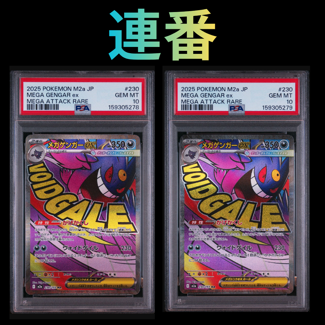 メガゲンガーex MA [M2a 230/193](ハイクラスパック「MEGAドリームex」)