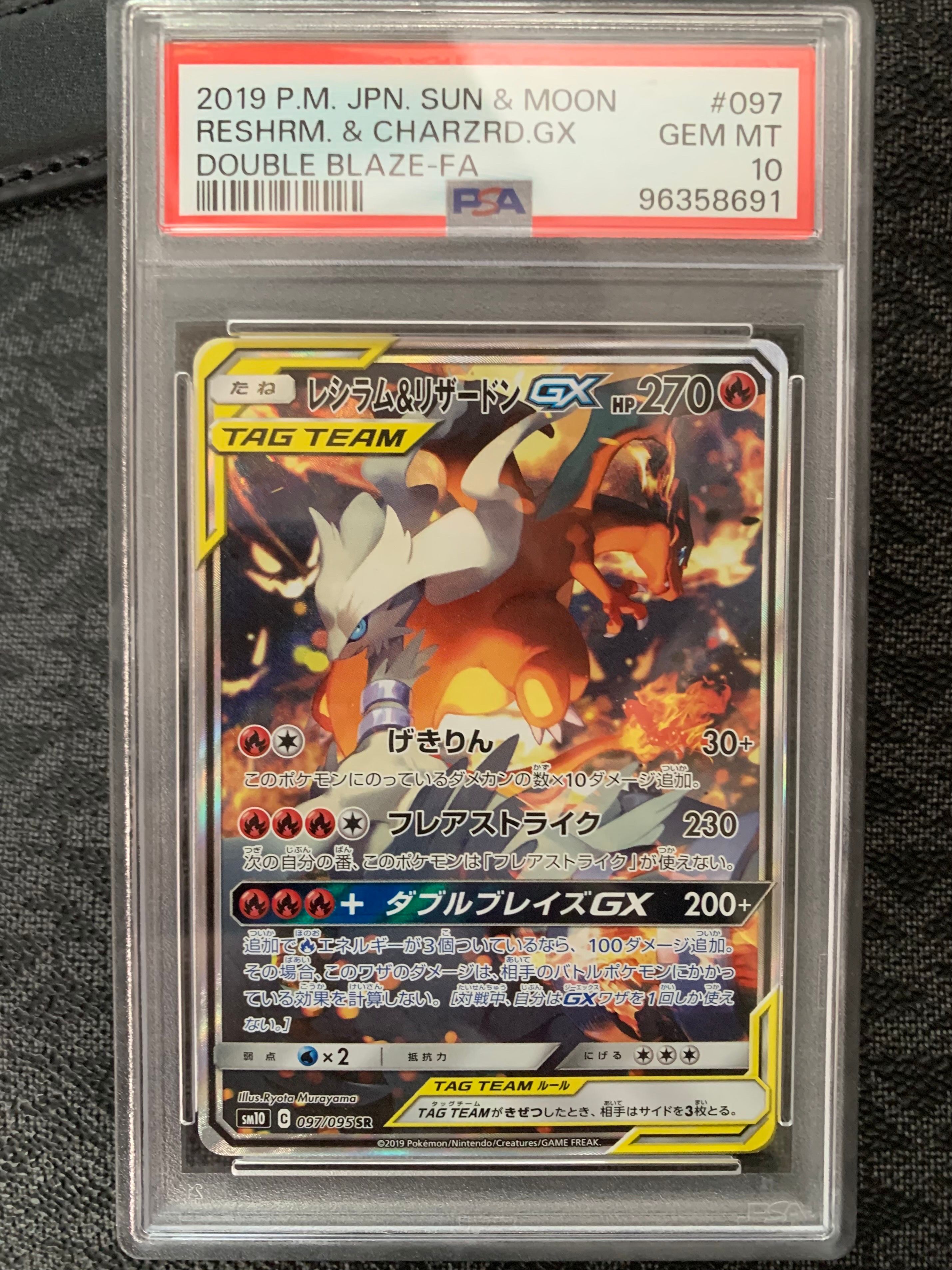 レシラム&リザードンGX SR: SA[SM10 097/095](拡張パック「ダブルブレイズ」)