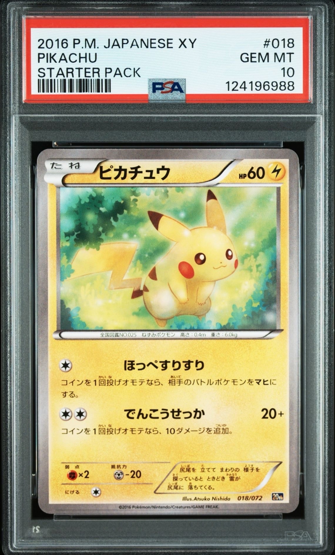 ピカチュウカードセット 20枚 ピカチュウ [XY-20th 018/072](ポケットモンスターカードゲーム