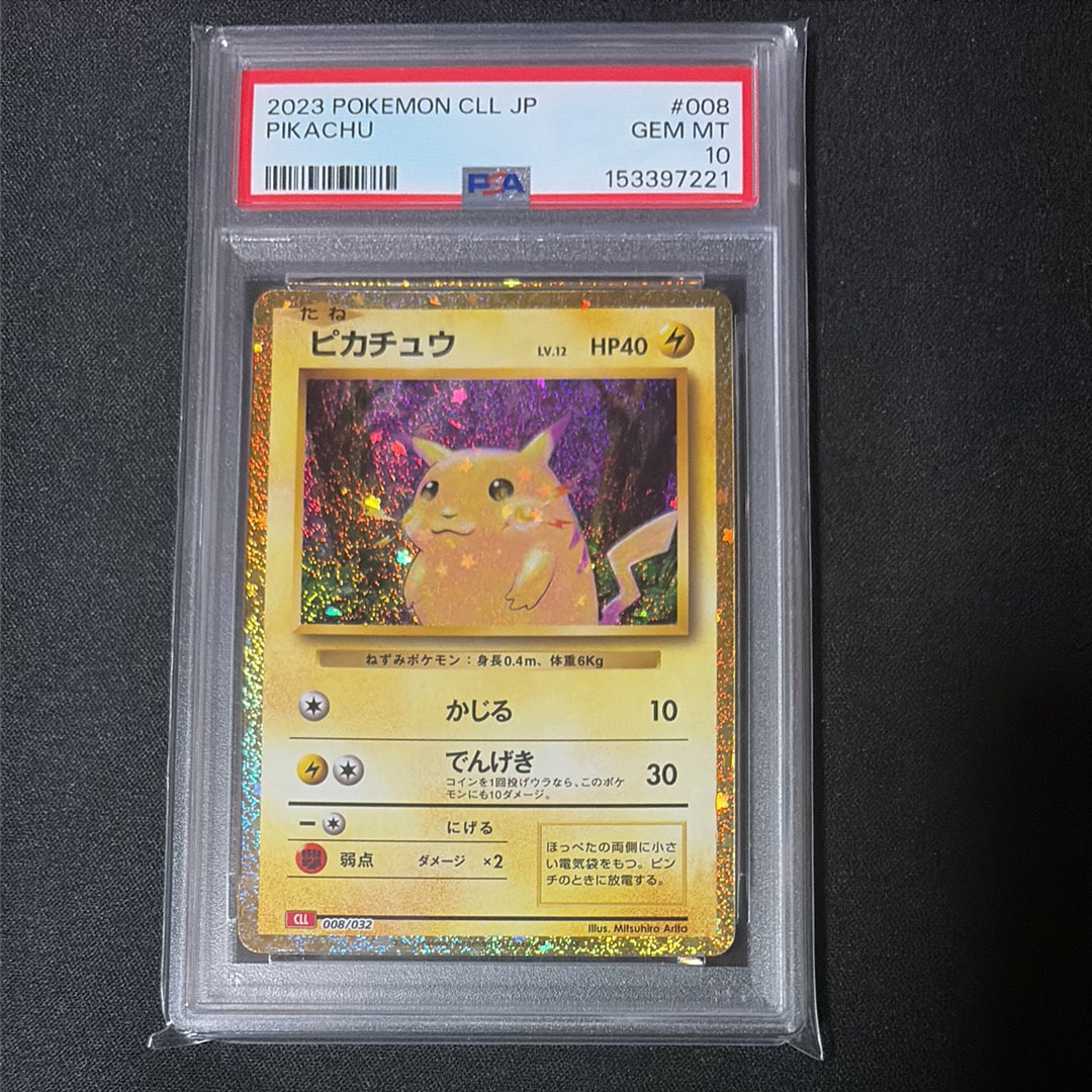 ピカチュウ [CLL 008/032](ポケモンカードゲーム Classic)