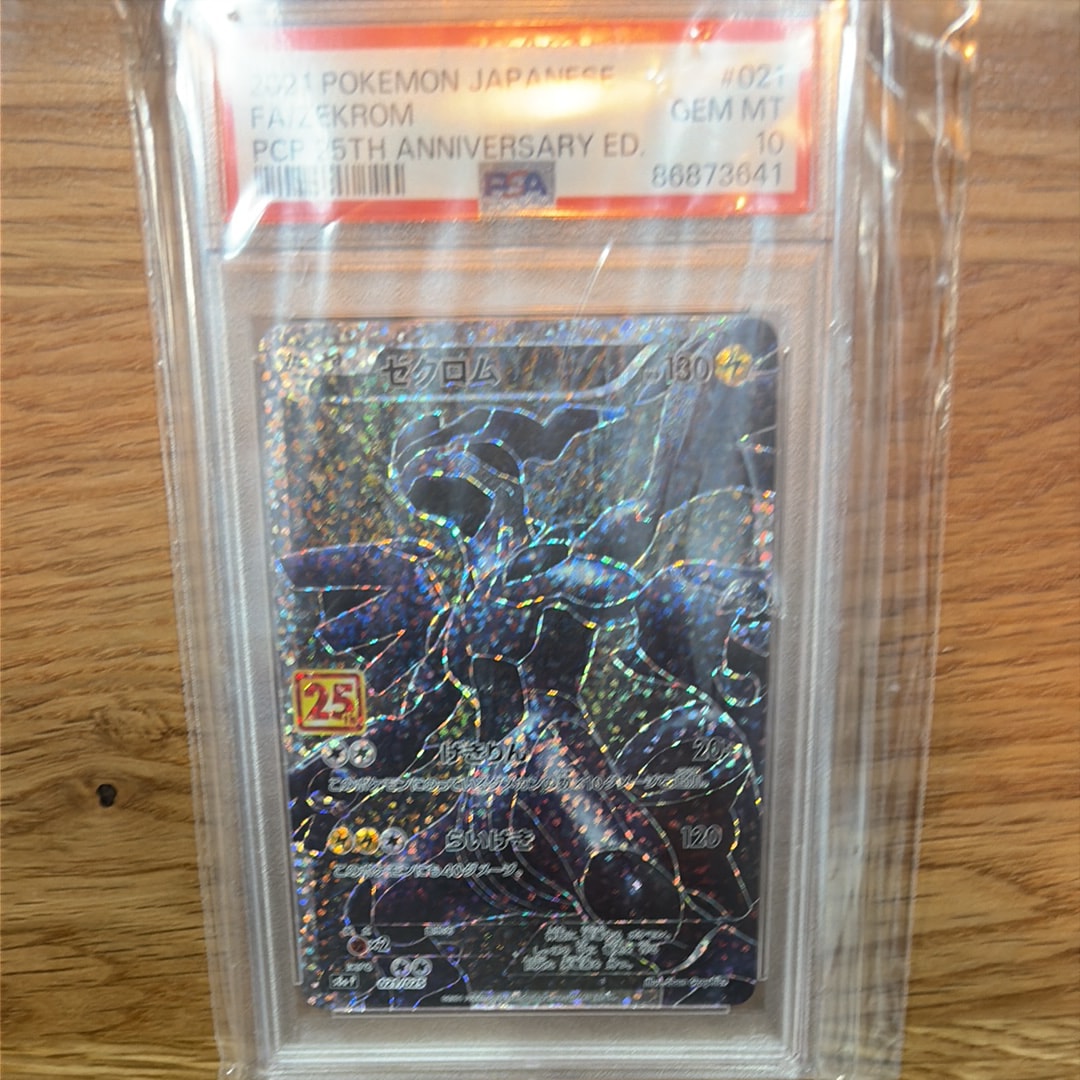 ゼクロム: プロモ[S8a-P 021/025](プロモカードパック 25th ANNIVERSARY edition) 