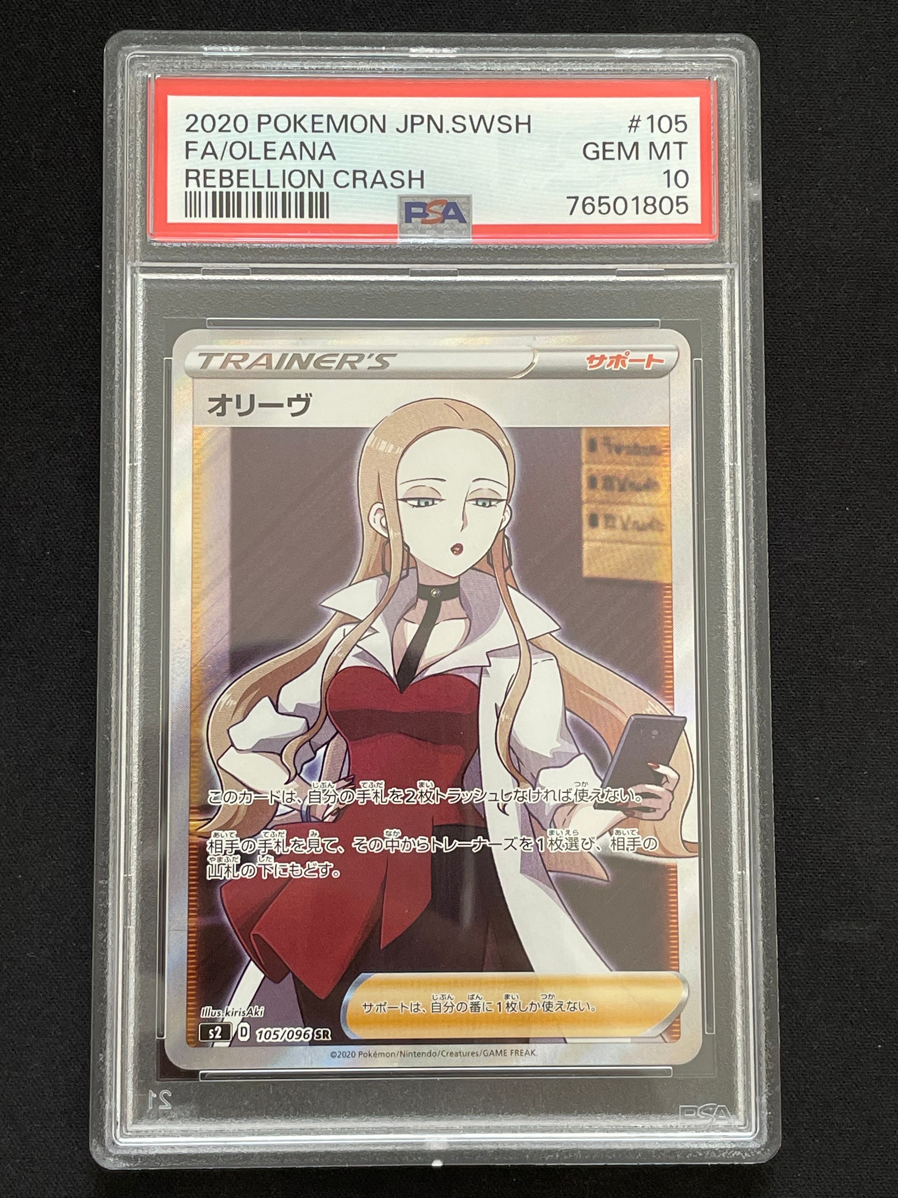 オリーヴ SR[S2 105/096](拡張パック「反逆クラッシュ」)