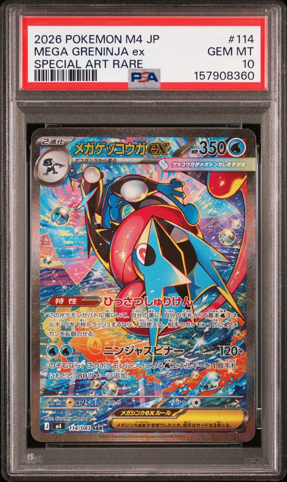 ミュウツー&ミュウGX RR [SM11 029/094](拡張パック「ミラクルツイン