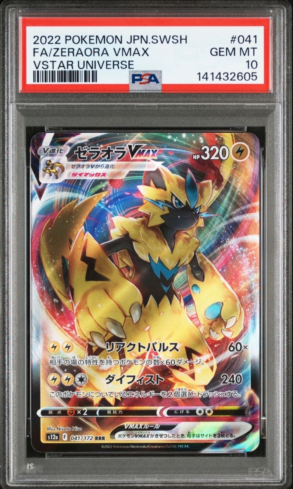 ゼラオラVMAX RRR [s12a 041/172](ハイクラスパック「VSTARユニバース」)