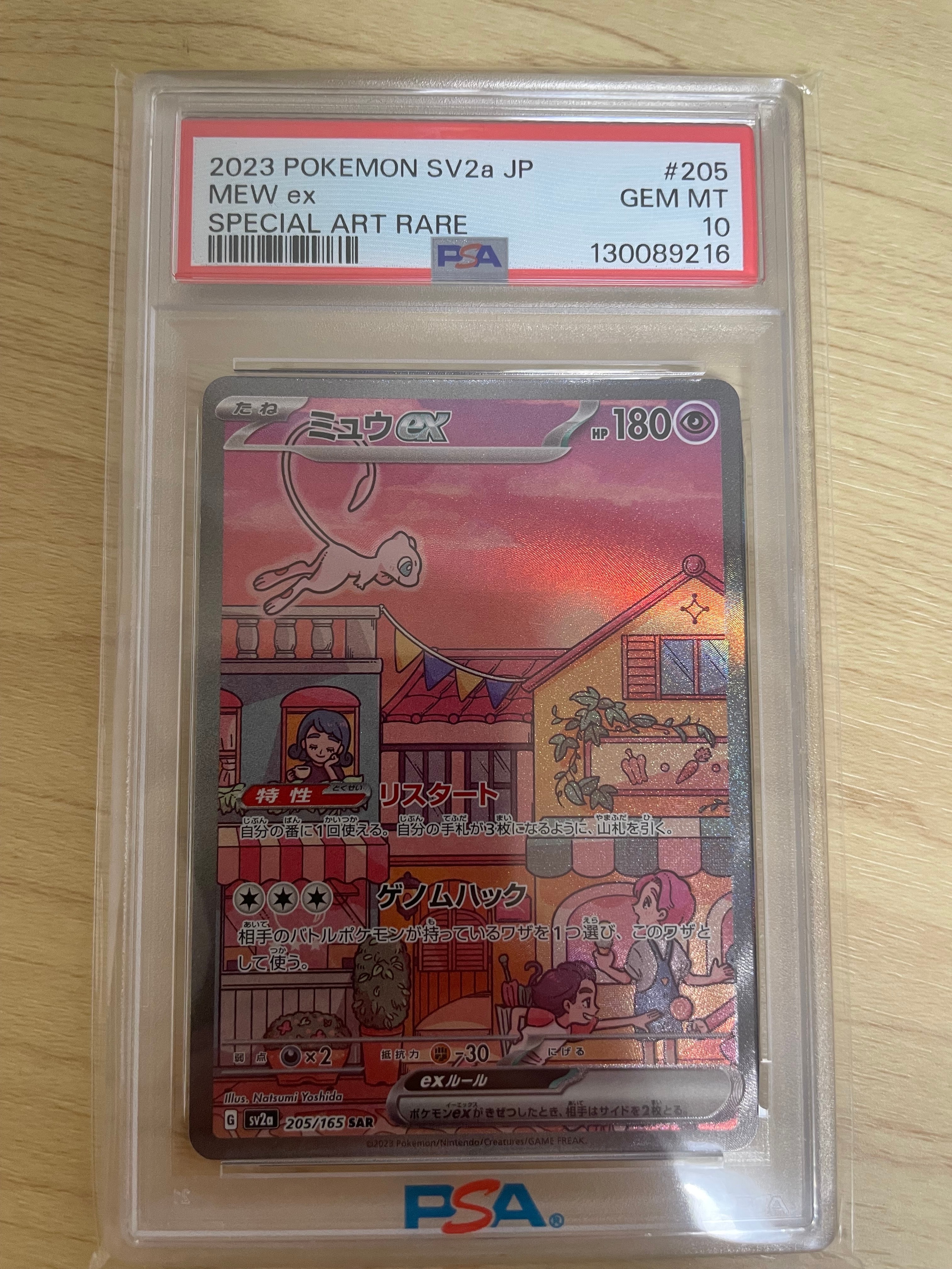 ミュウex SAR[SV2a 205/165](強化拡張パック「ポケモンカード151」)