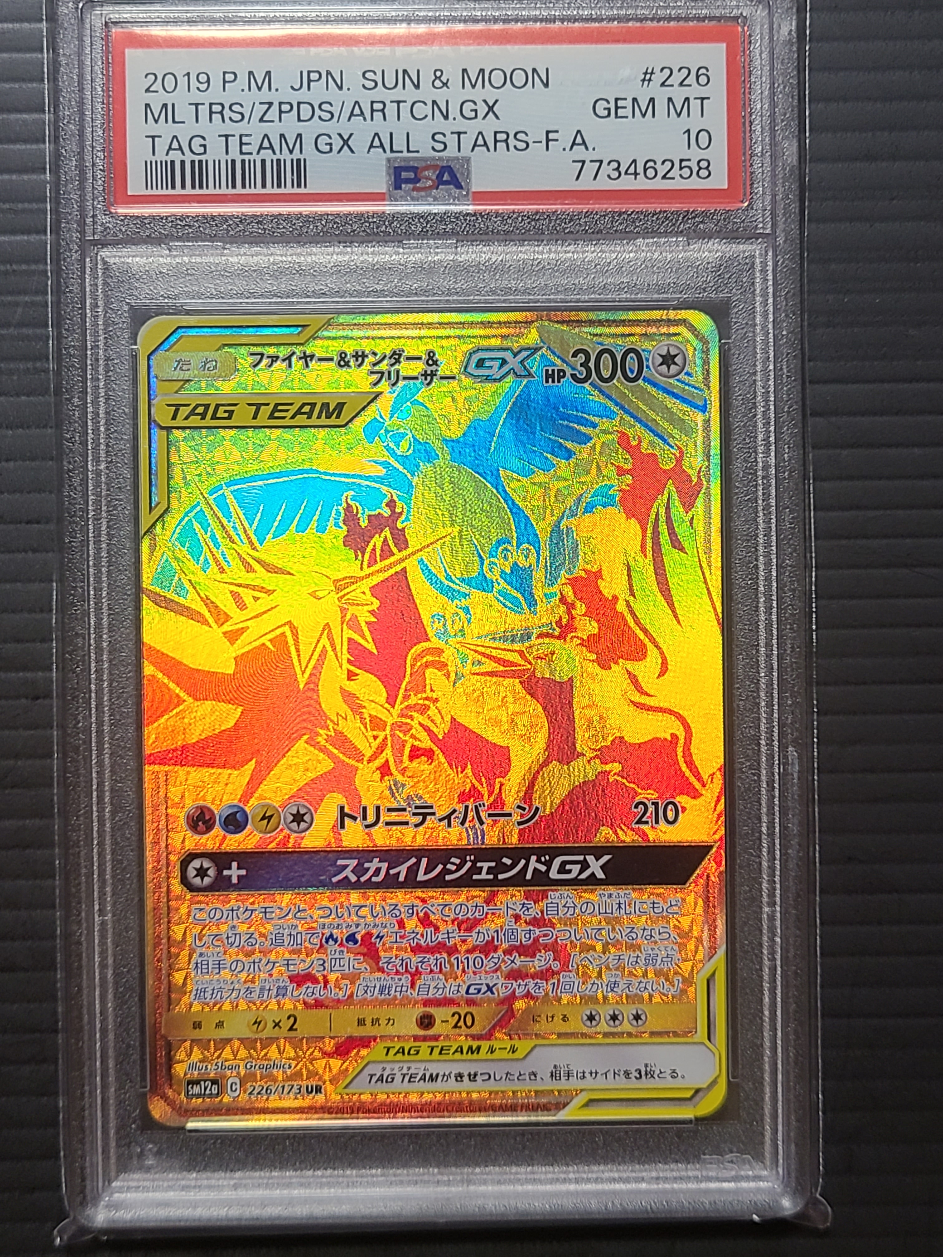 ファイヤー&サンダー&フリーザーGX UR[SM12a 226/173](ハイクラスパック「TAG TEAM GX タッグオールスターズ」)