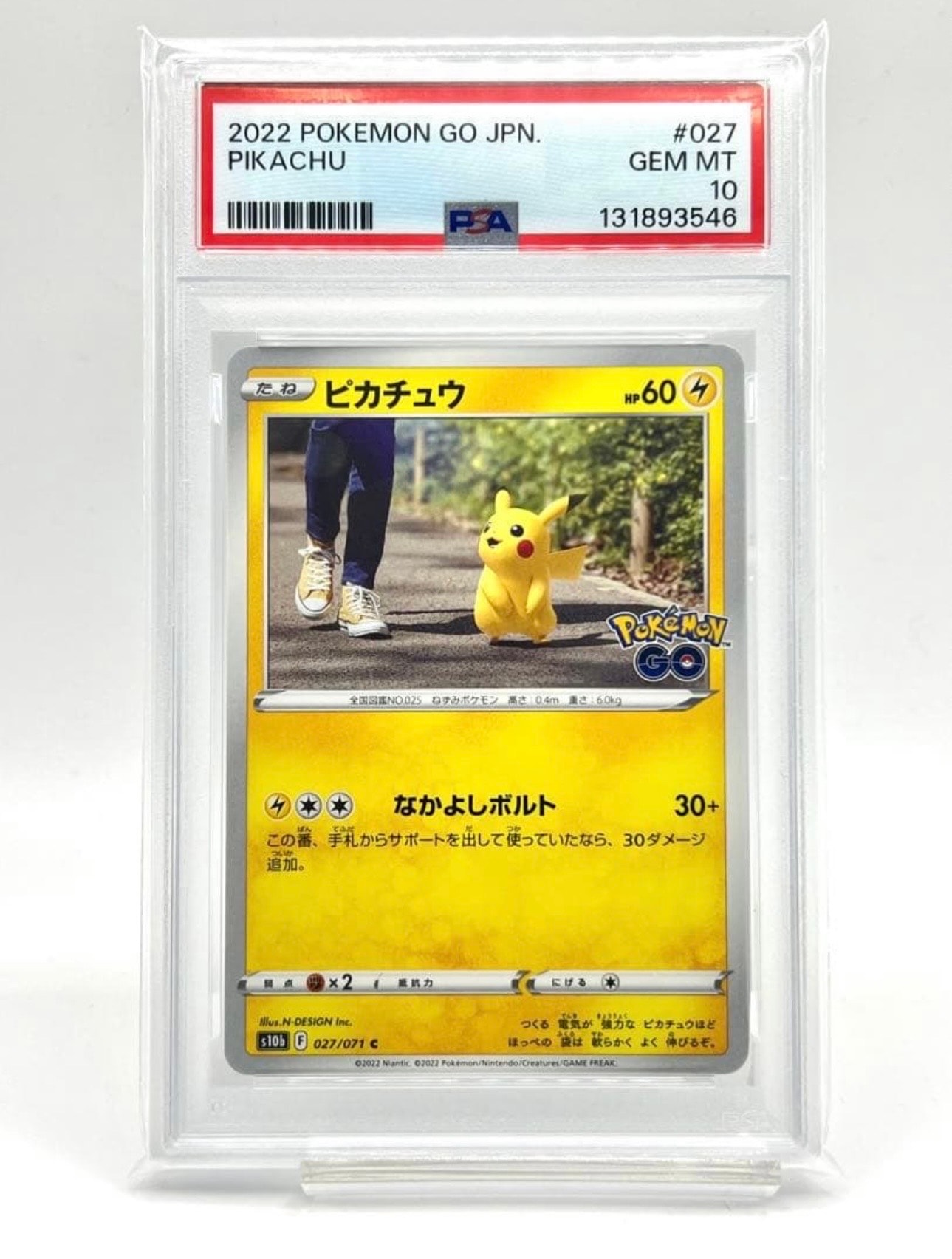 ピカチュウ C[s10b 027/071](強化拡張パック「Pokemon GO」)