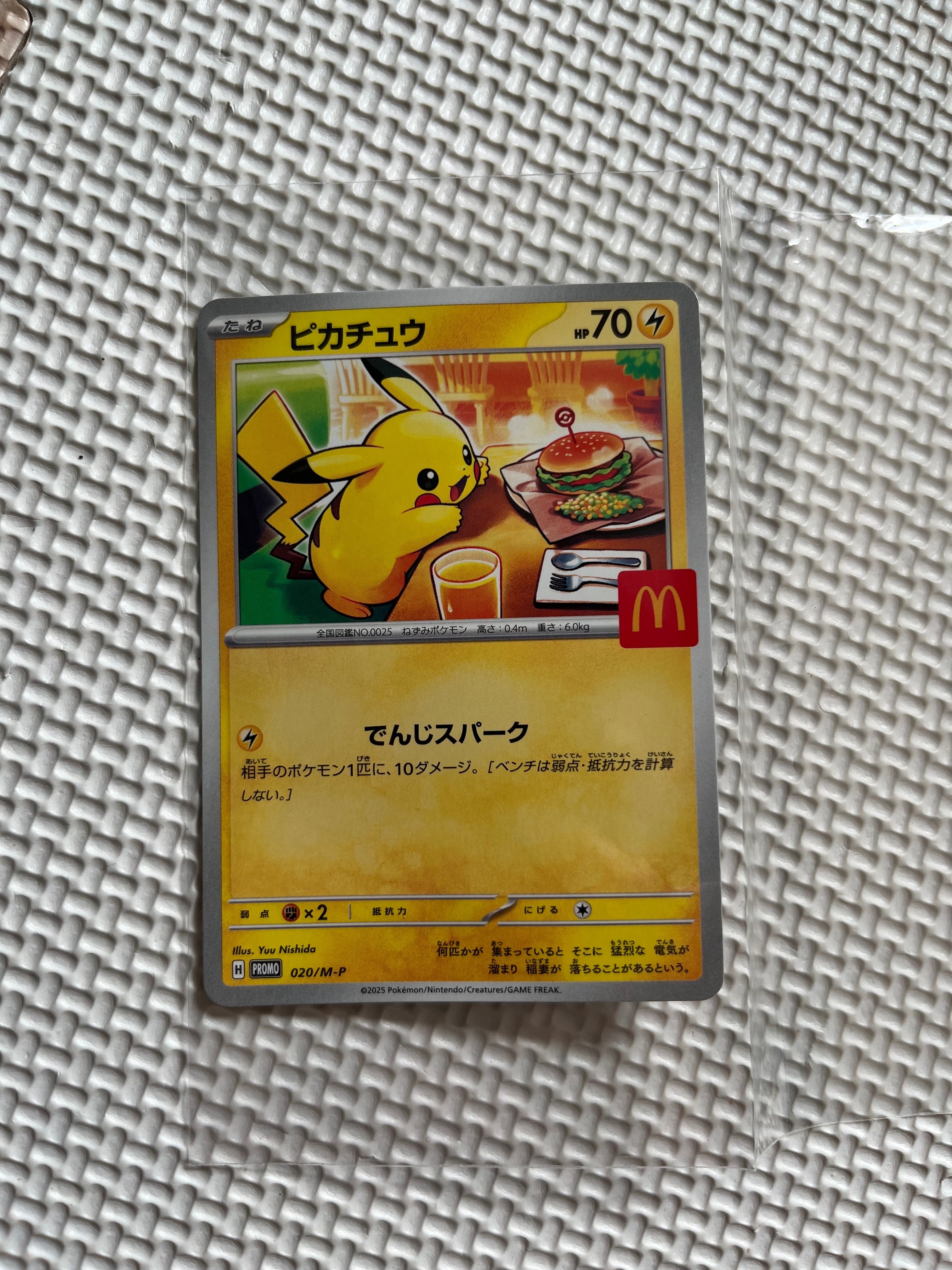 ピカチュウ P [M-P 020](プロモカードパック「マクドナルド ハッピーセット2025」)