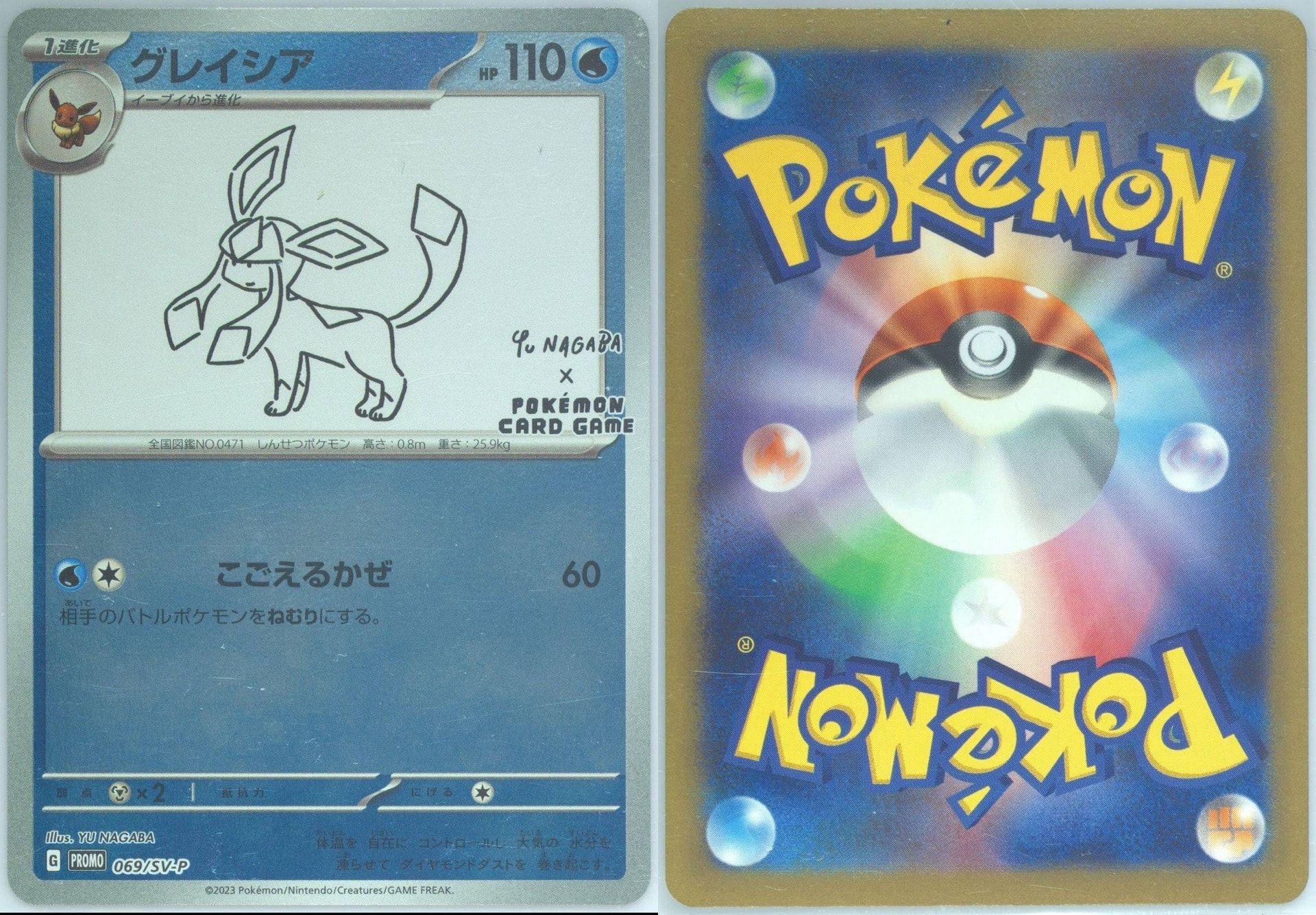PSA9】グレイシア: プロモ [SV-P 069](「YU NAGABA×ポケモンカード