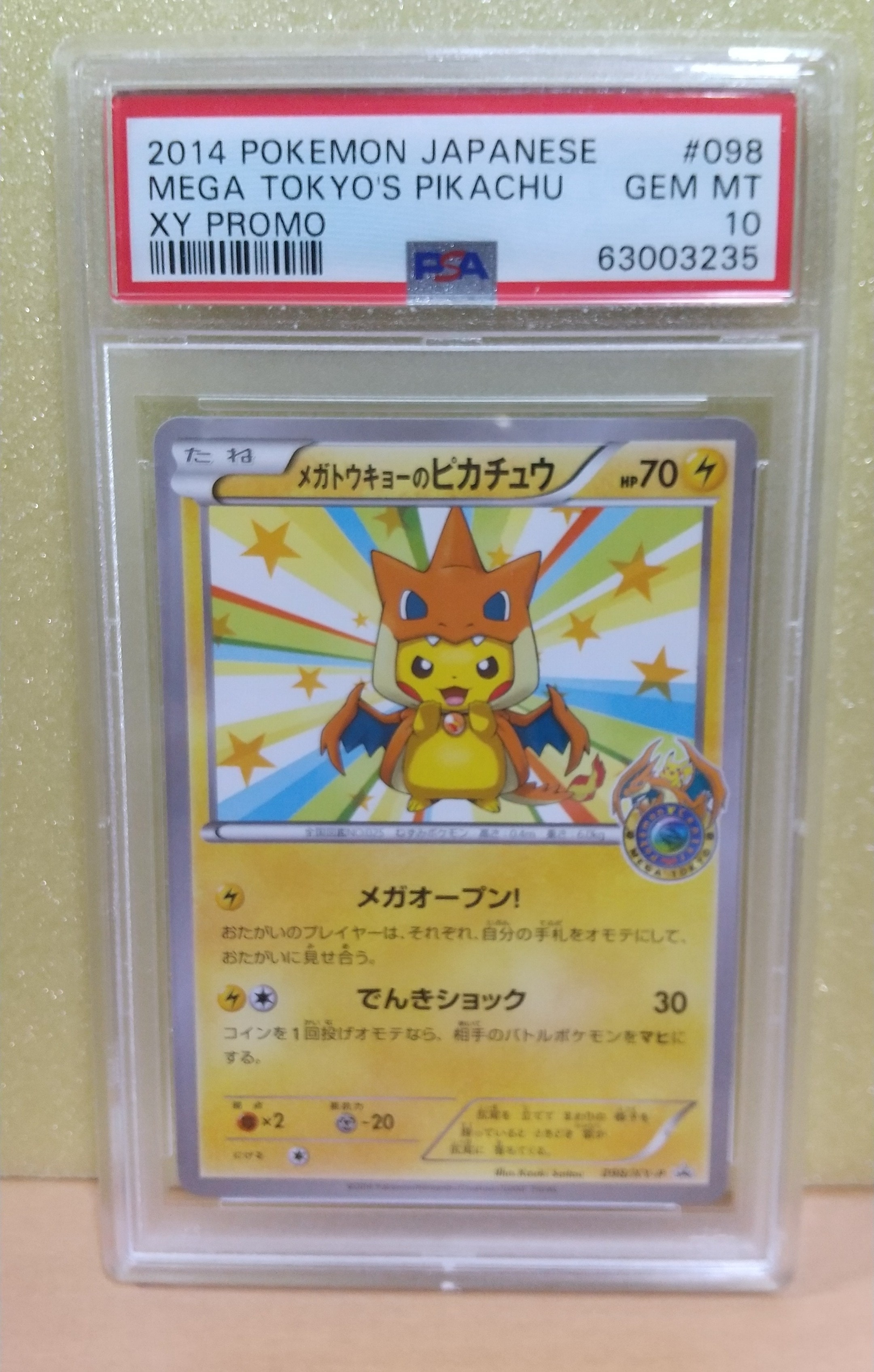 メガトウキョーのピカチュウ: プロモ[XY-P 098/XY-P](プロモーション