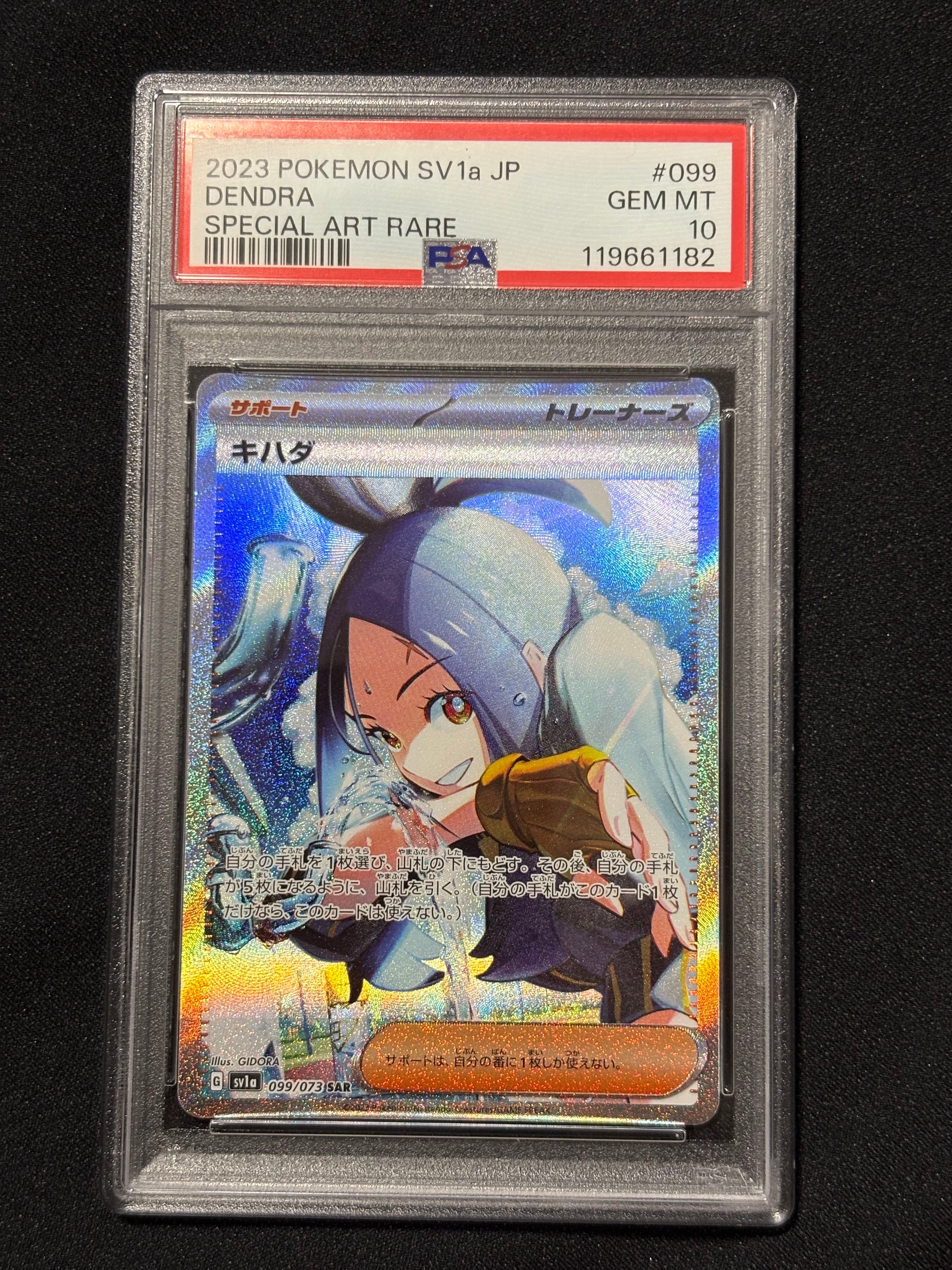 キハダ SAR[SV1a 099/073](スカーレット&バイオレット 拡張パック「トリプレットビート」)