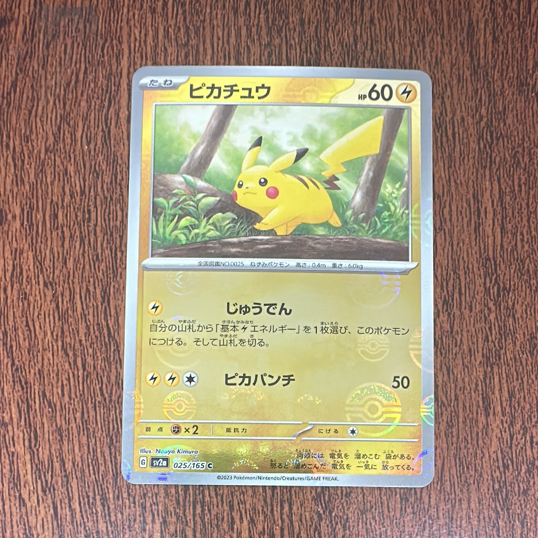 ピカチュウ C: モンスターボールミラー[SV2a 025/165](強化拡張パック「ポケモンカード151」)