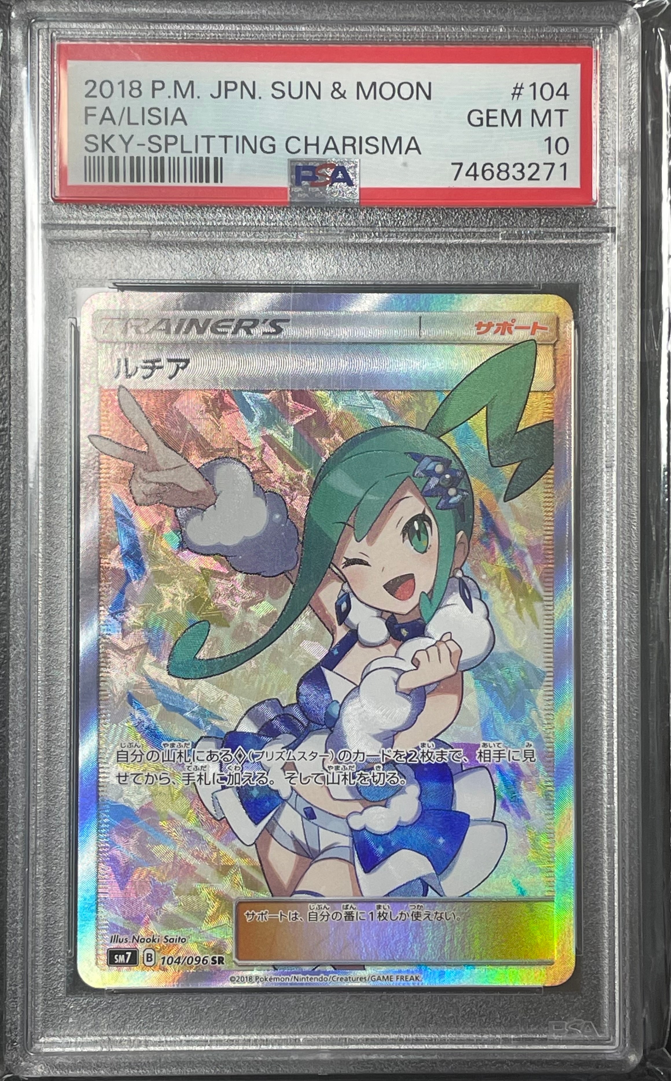 ルチア SR[SM7 104/096](拡張パック「裂空のカリスマ」)