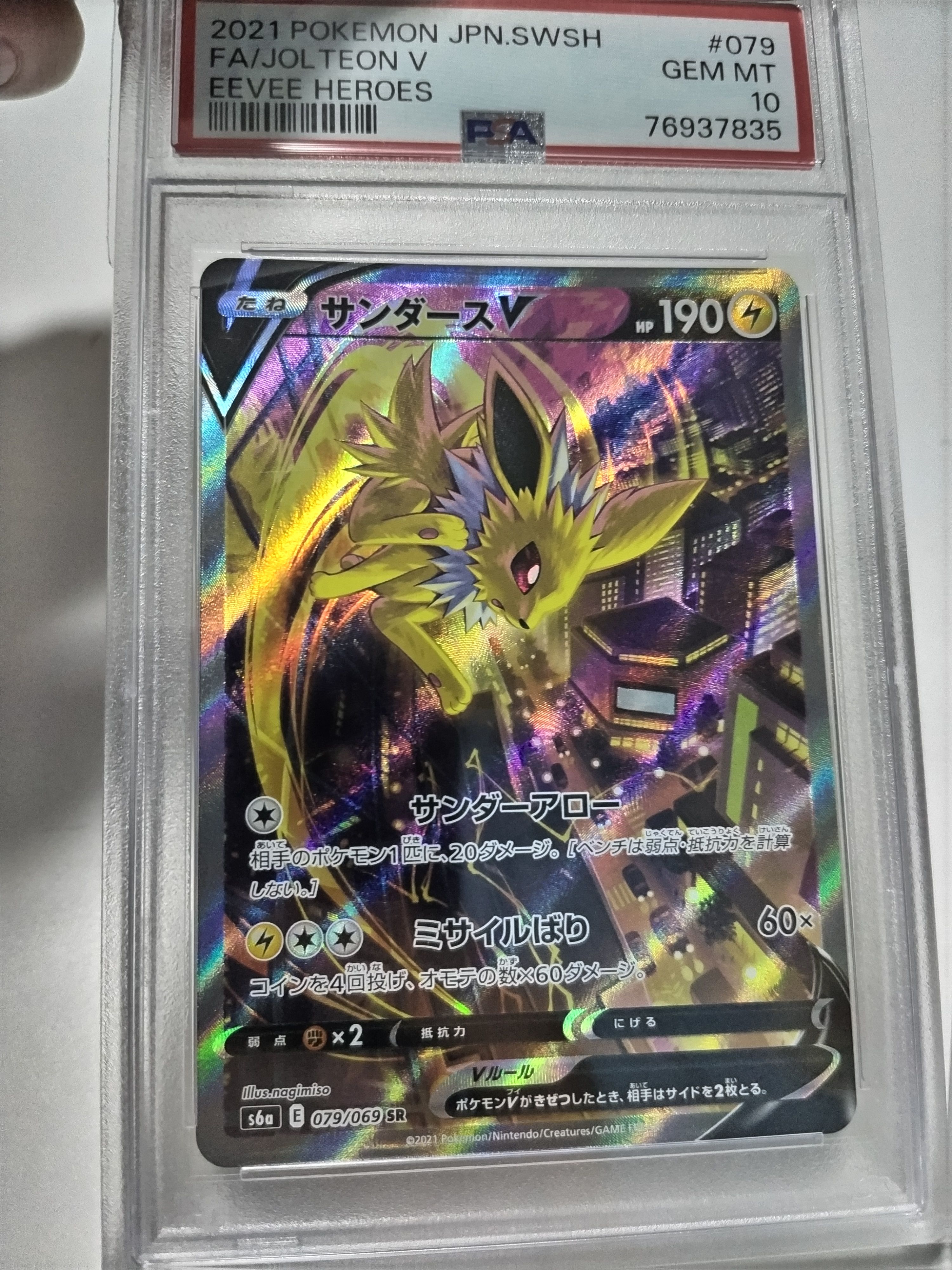 サンダースV SR: SA[S6a 079/069](強化拡張パック「イーブイヒーローズ」)