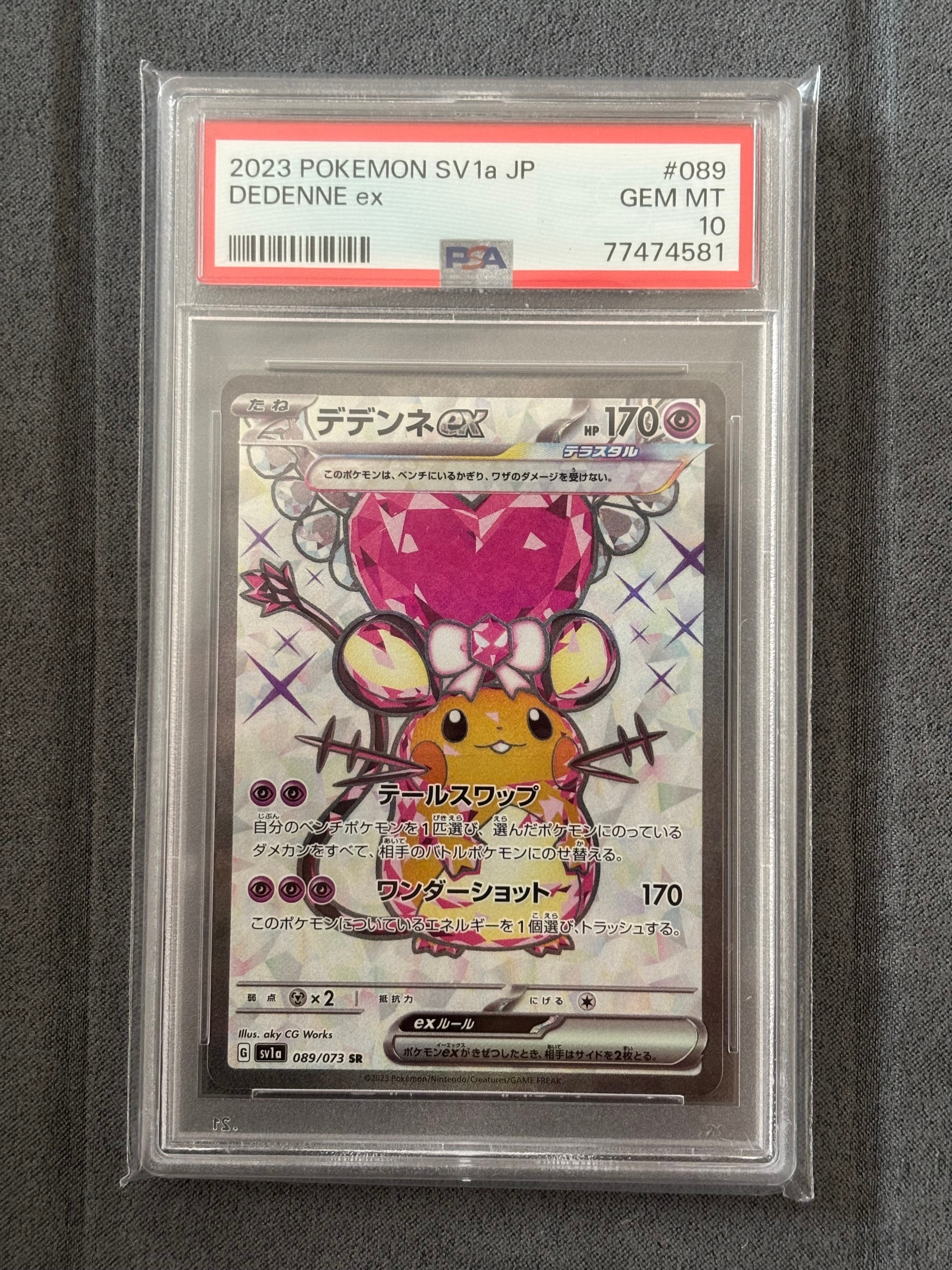 デデンネex SR[SV1a 089/073](スカーレット&バイオレット 拡張パック「トリプレットビート」)