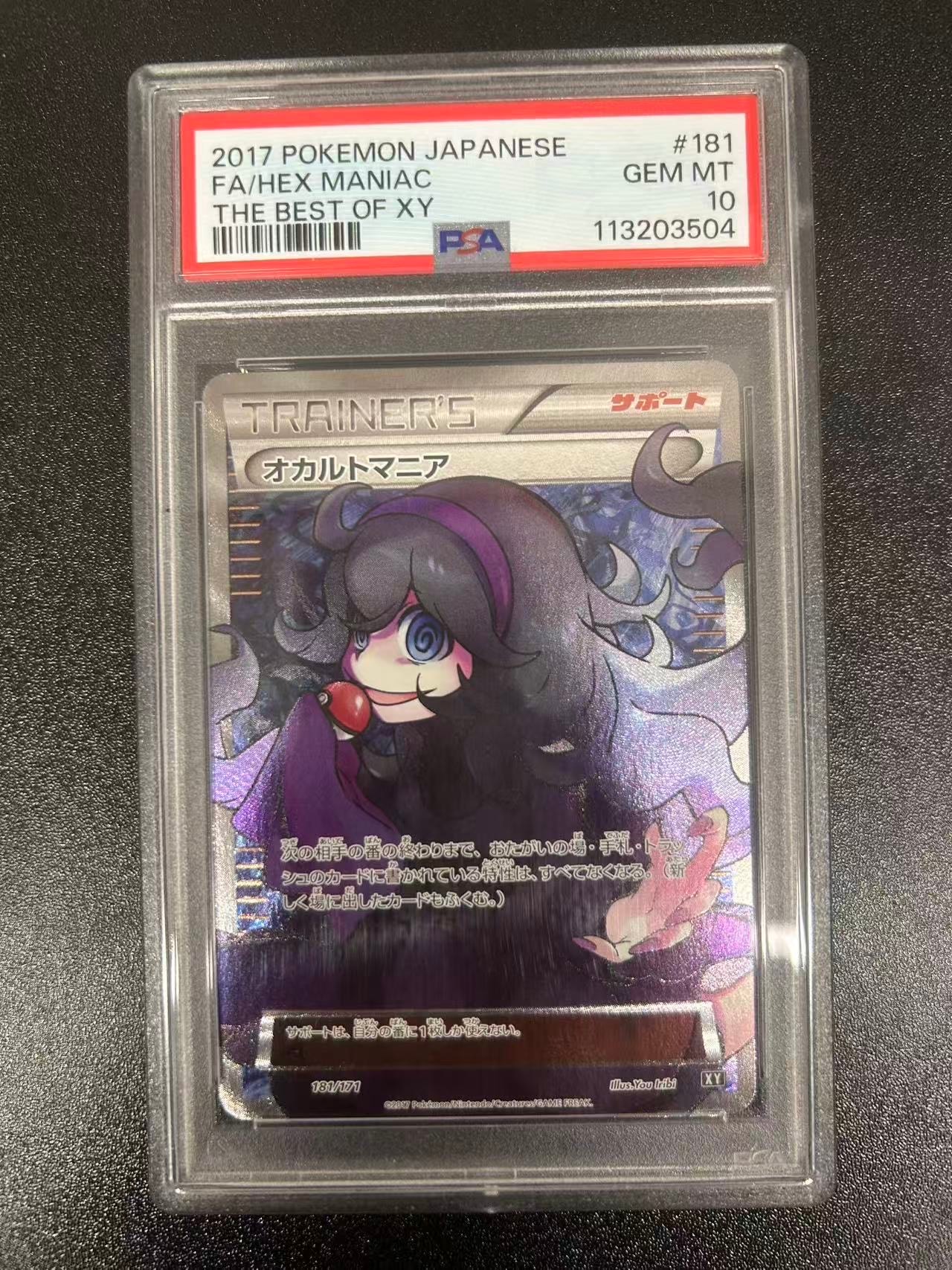 PSA9】オカルトマニア[XY-BEST 181/171](ハイクラスパック「THE BEST