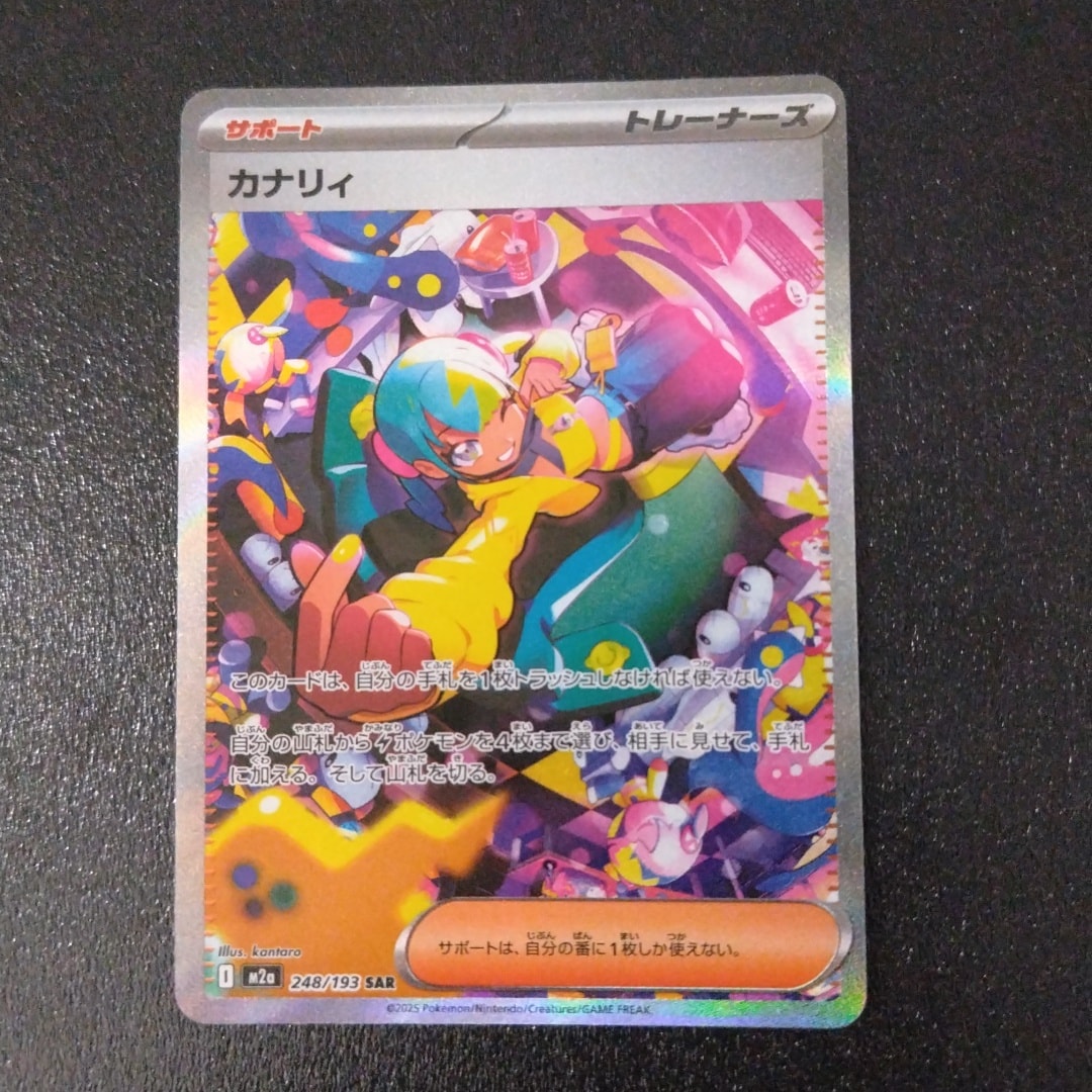 PSA9】カナリィ SAR [M2a 248/193](ハイクラスパック「MEGAドリームex