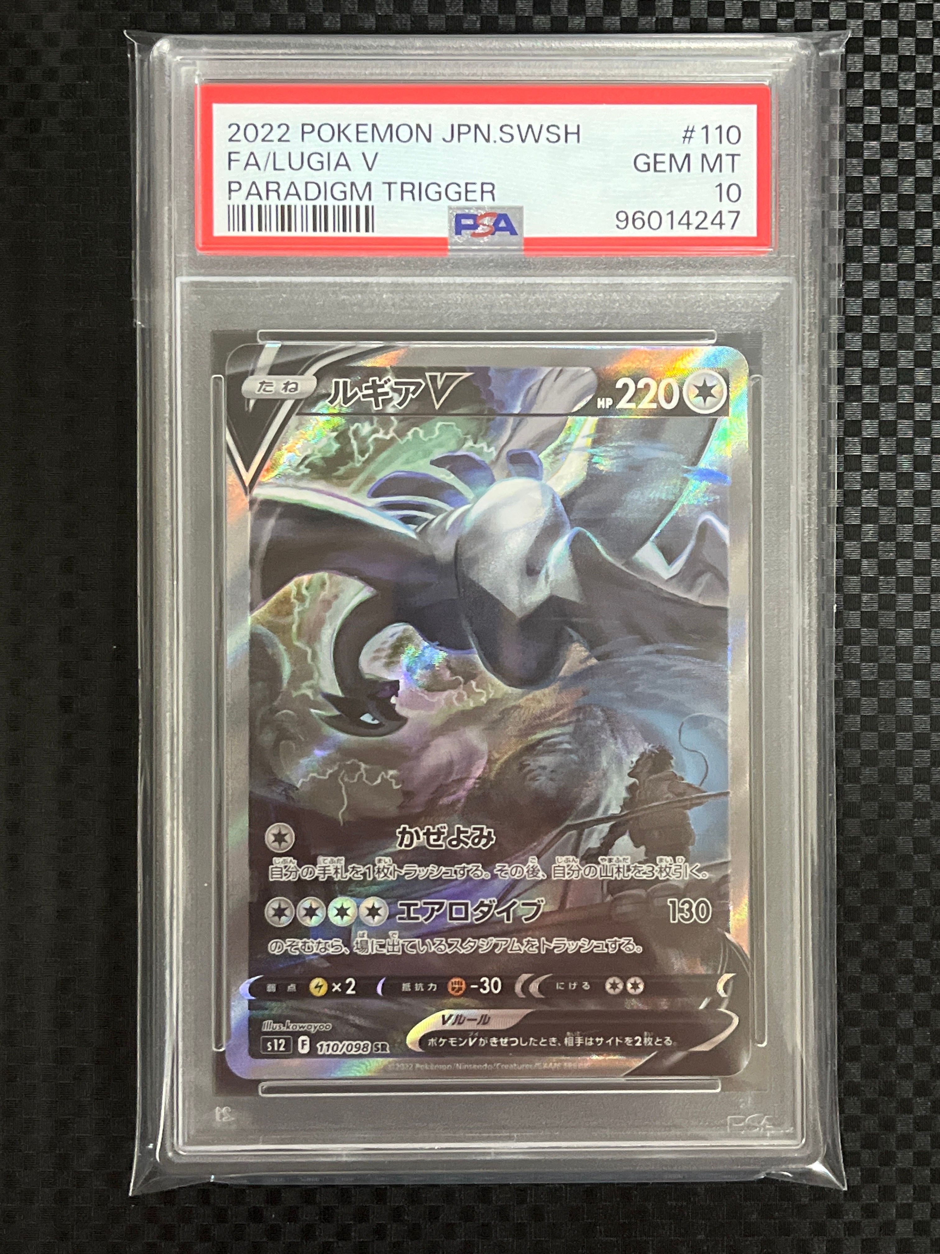 ルギアV SR:SA[s12 110/098](拡張パック「パラダイムトリガー」)