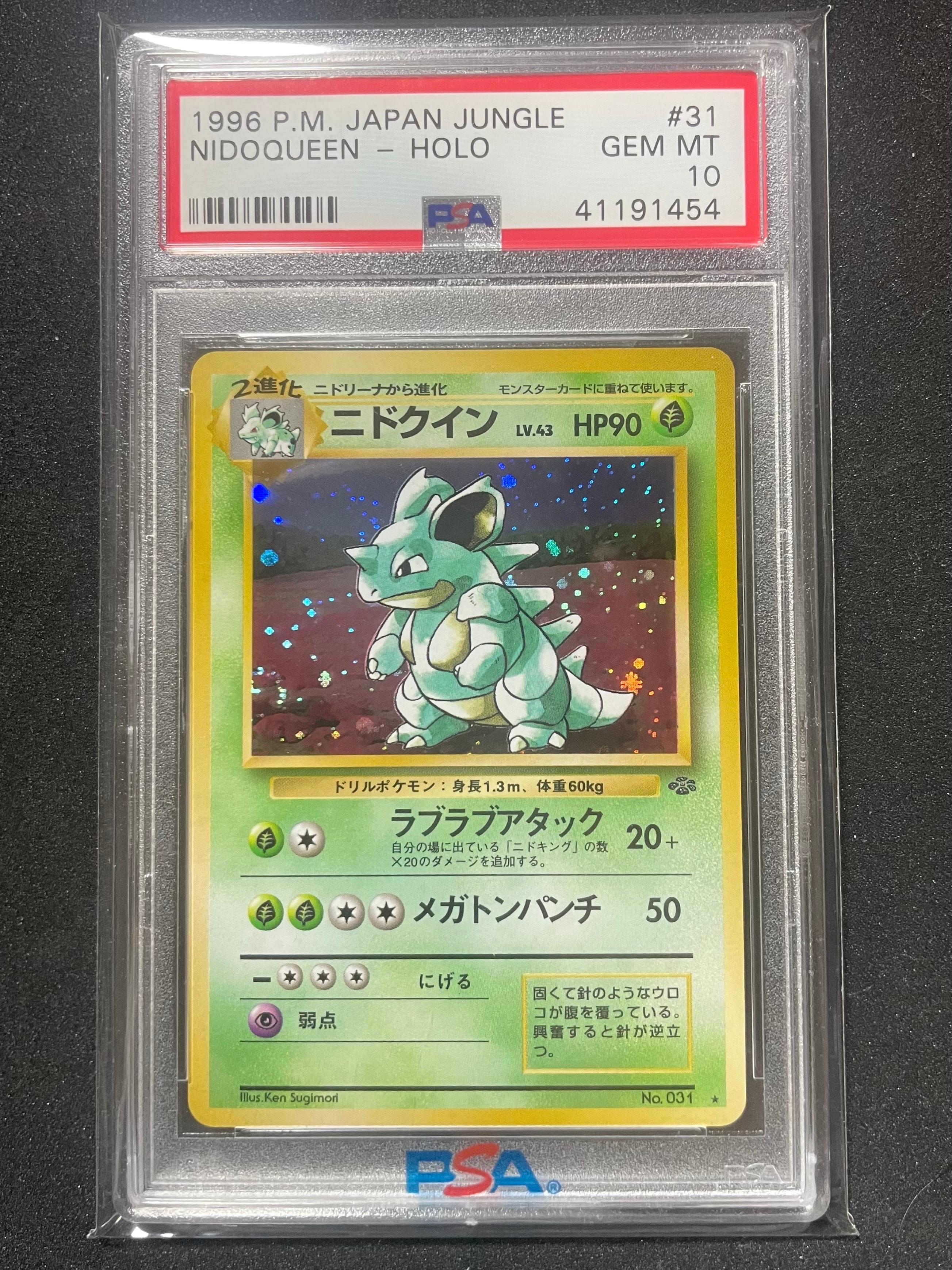 PSA10】ニドクイン R: 旧裏 [PMCG2 No.031](拡張パック「ポケモン