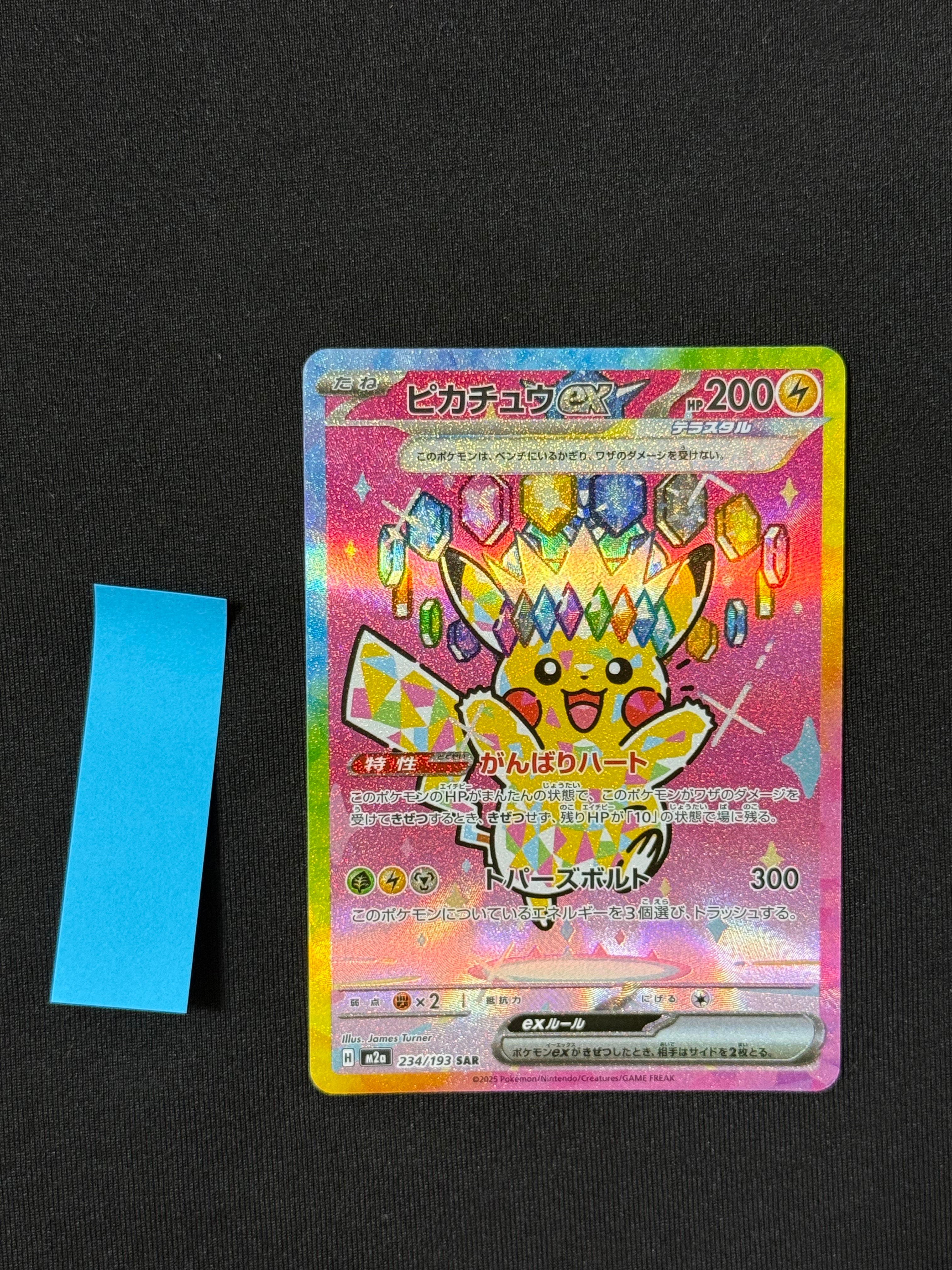 桜アフロのピカチュウ: プロモ[SM-P 211](プロモーションカード「SM-P
