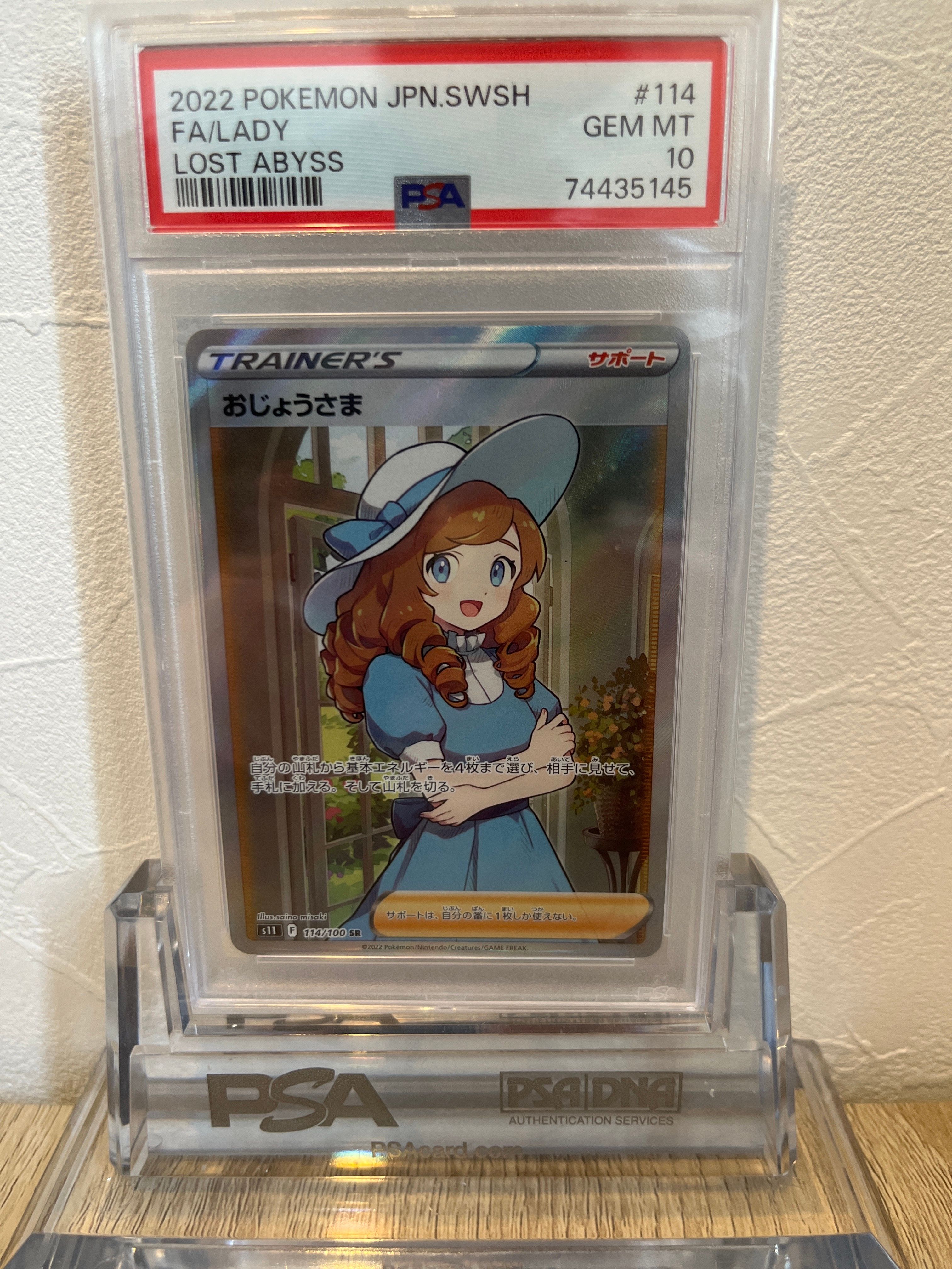おじょうさま SR[S11 114/100](拡張パック「ロストアビス」)