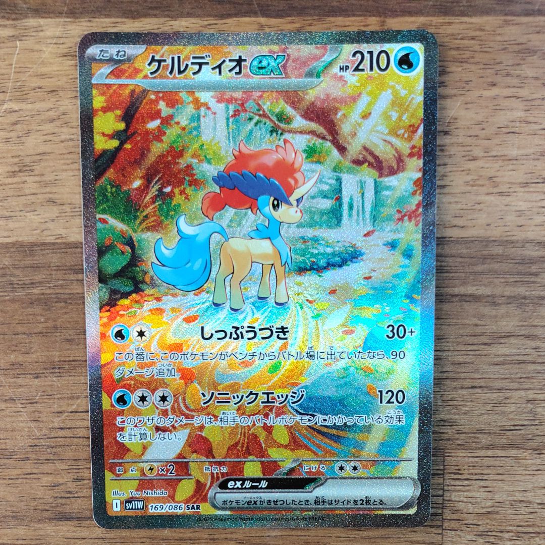 ケルディオex SAR [SV11W 169/086](拡張パック「ホワイトフレア」)
