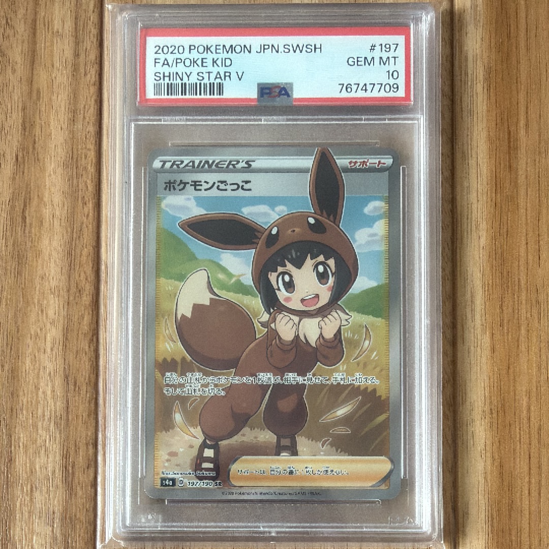 ポケモンごっこ SR[S4a 197/190](ハイクラスパック「シャイニースターV」)