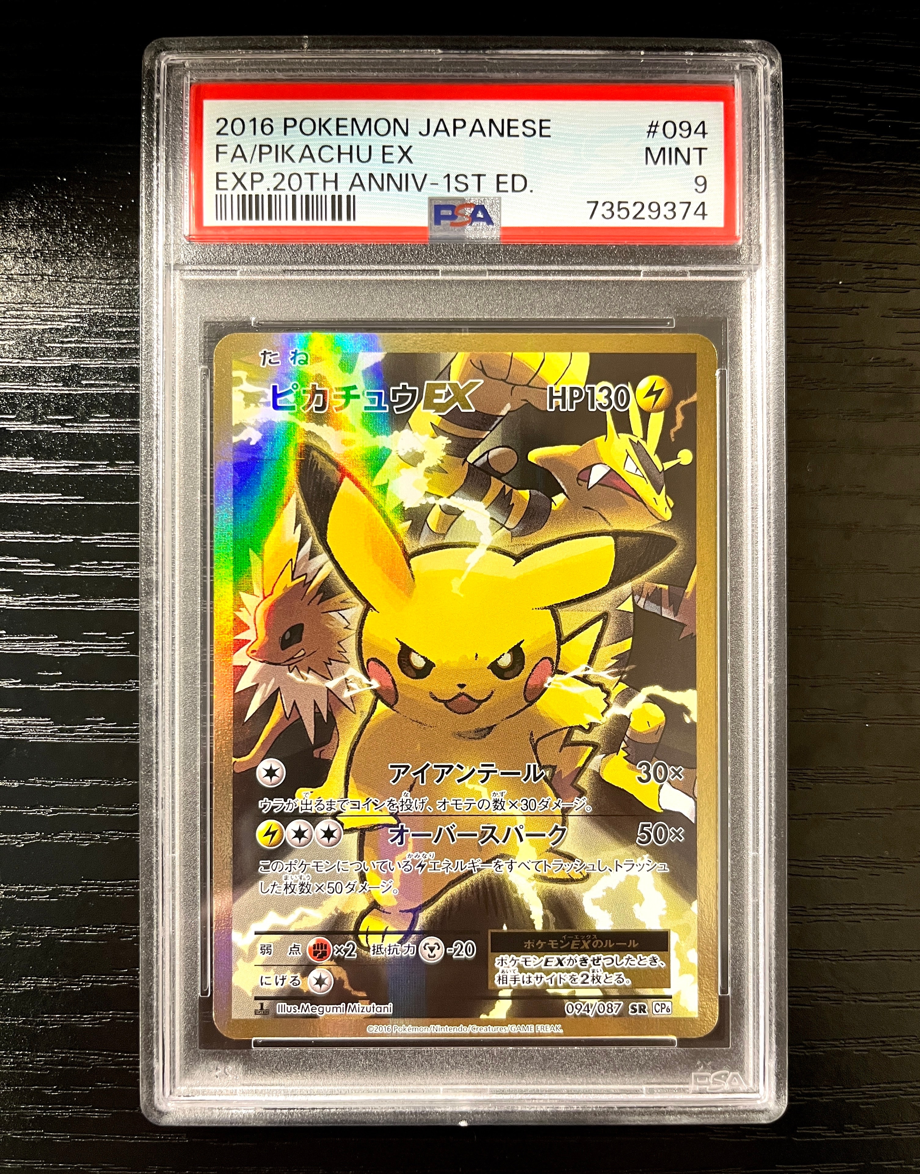 ピカチュウEX SR :1ED [CP6 094/087](コンセプトパック「ポケットモンスターカードゲーム 拡張パック 20th Anniversary」)