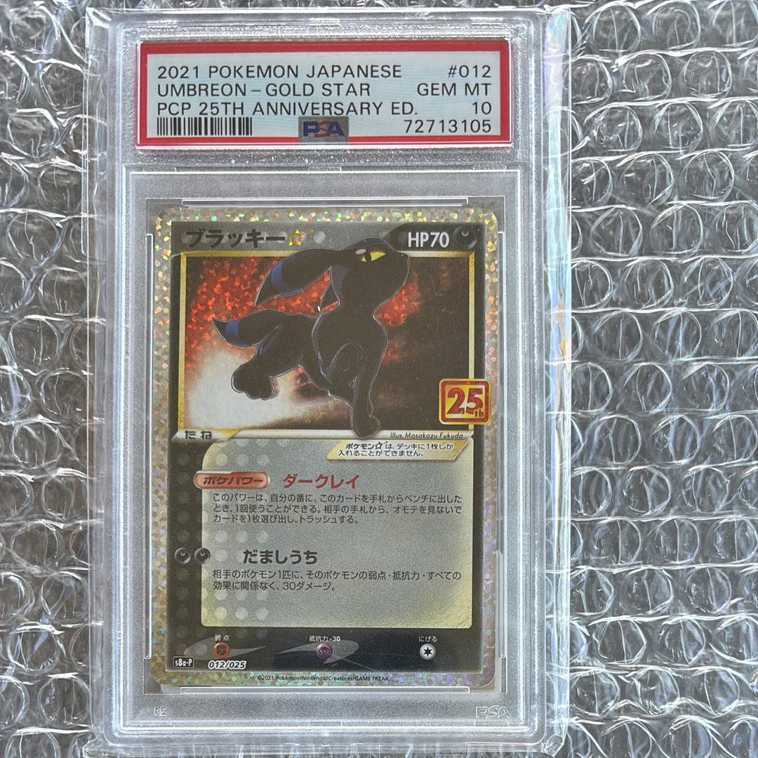 PSA10】ブラッキー: プロモ (ナガバブラッキー) [SV-P 067](「YU