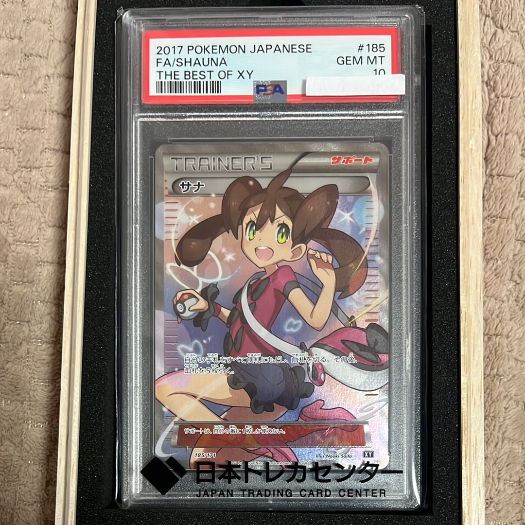 サナ[XY-BEST 185/171](ハイクラスパック「THE BEST OF XY」)