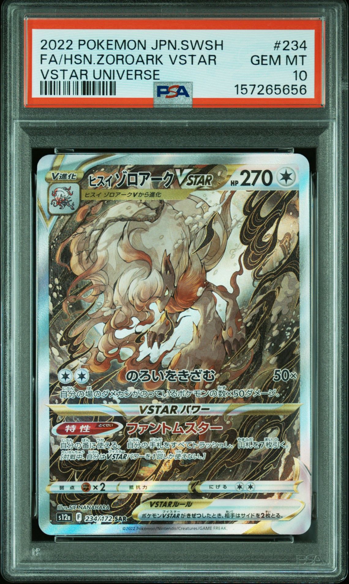 ヒスイゾロアークVSTAR SAR[s12a 234/172](ハイクラスパック「VSTARユニバース」)