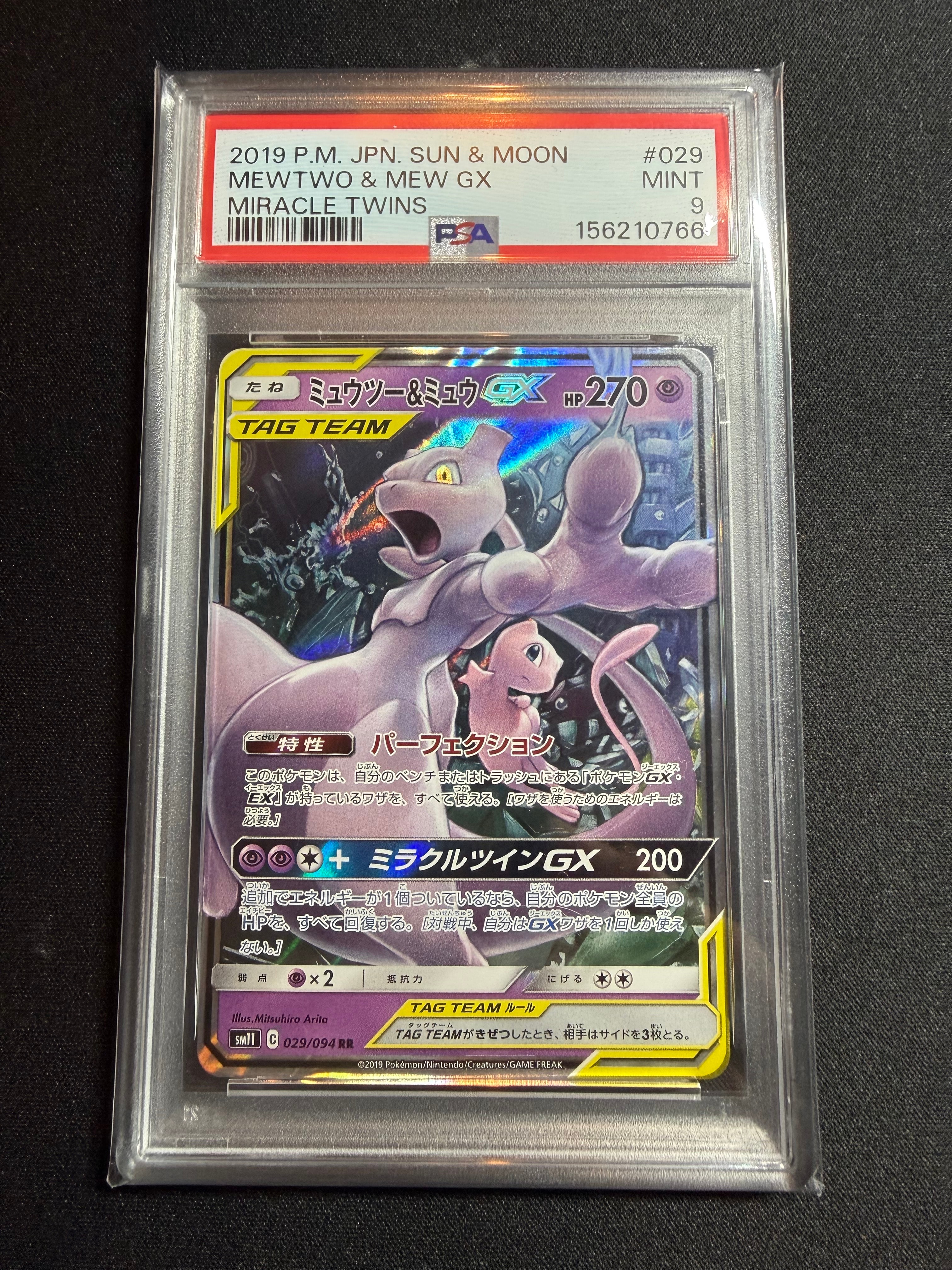 ミュウツー&ミュウGX RR [SM11 029/094](拡張パック「ミラクルツイン」)