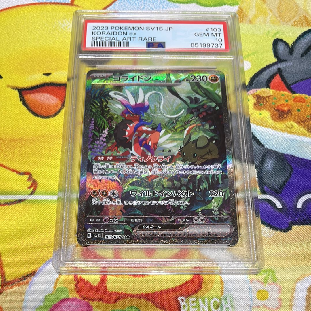 コライドンex SAR[SV1S 103/078](スカーレット&バイオレット 拡張パック「スカーレットex」)