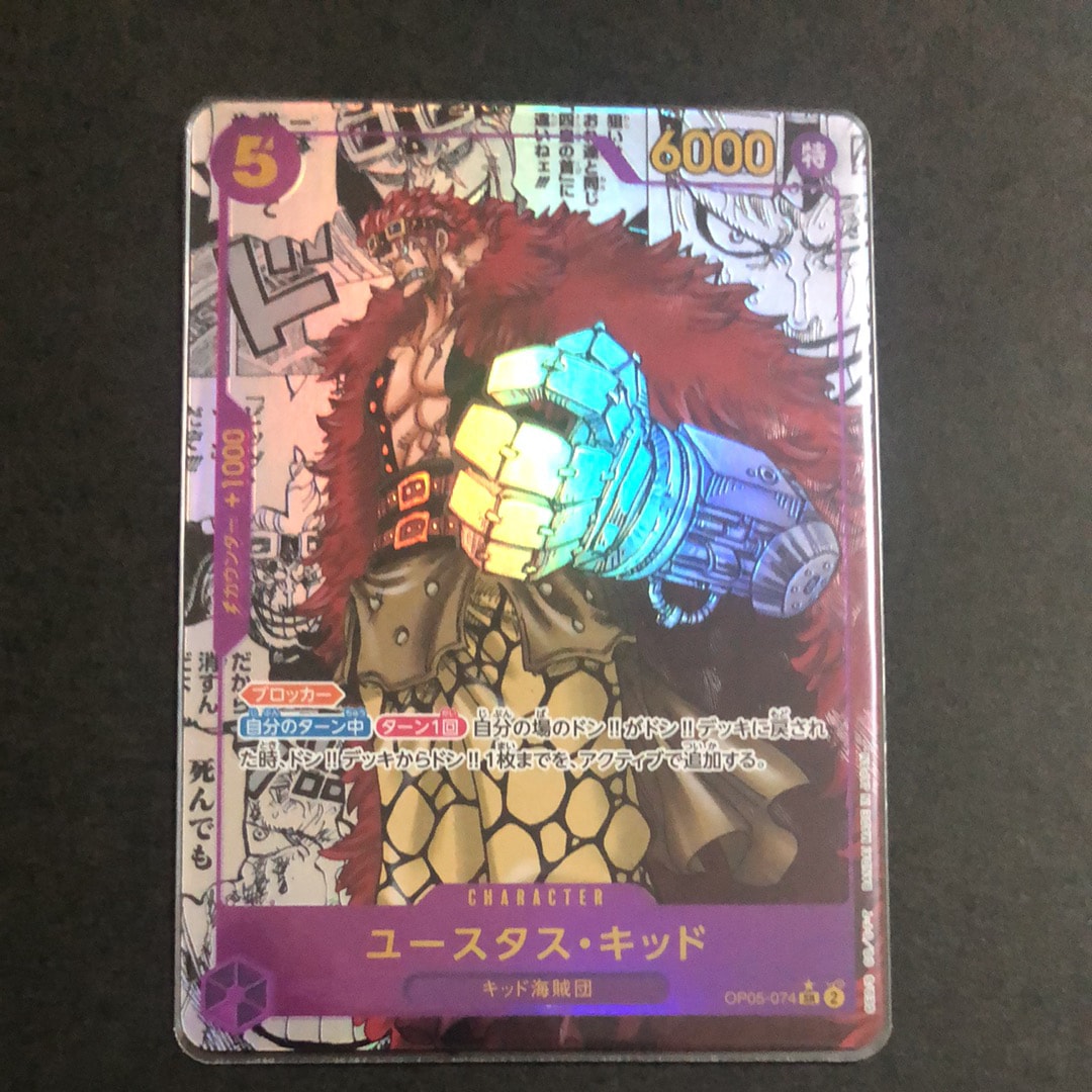 ユースタス・キッド SR-SP (コミパラ) [OP05-074](ブースターパック「新時代の主役」)