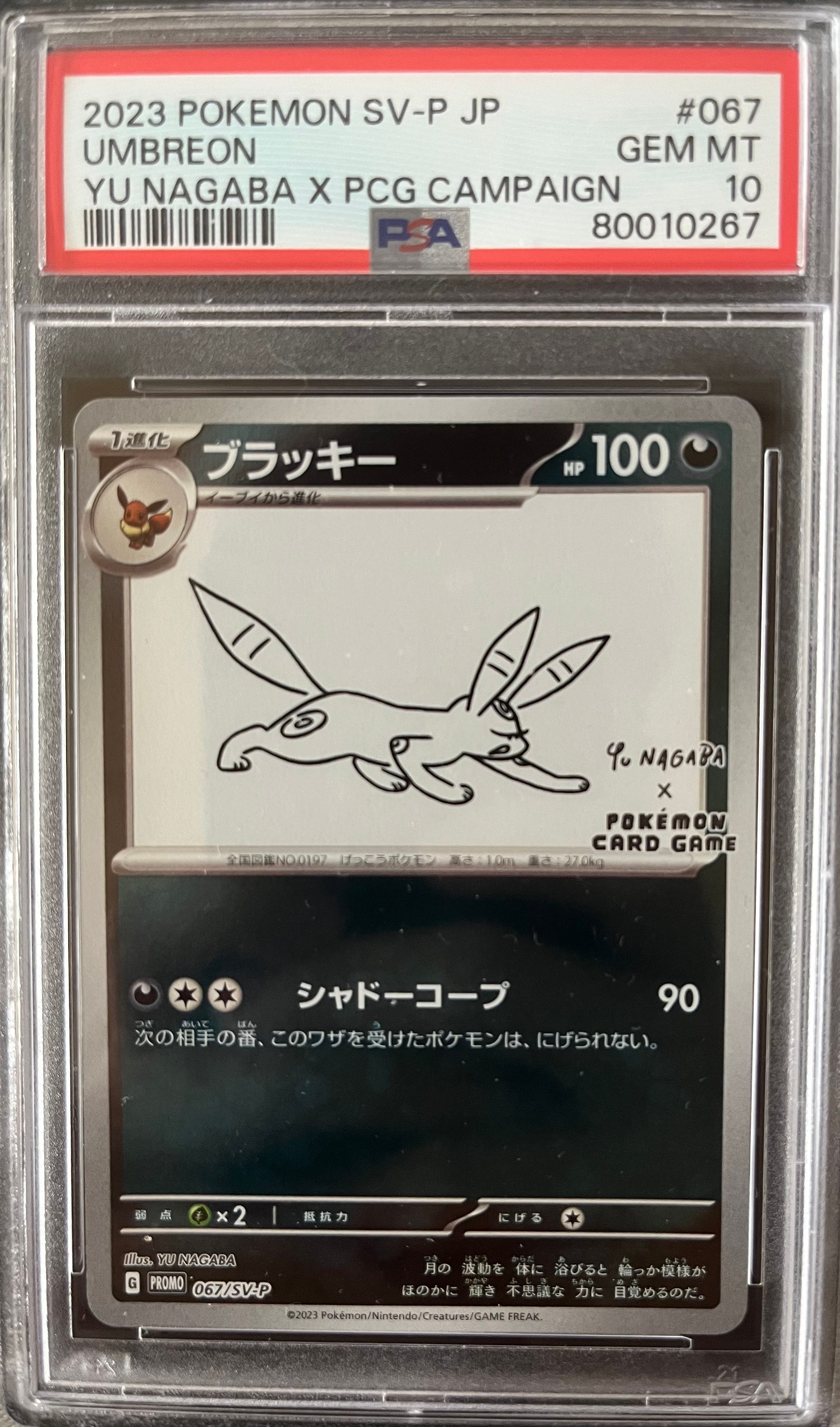 ブラッキー: プロモ (ナガバブラッキー) [SV-P 067](「YU NAGABA×ポケモンカードゲーム」プロモーションカード「SV-P」)