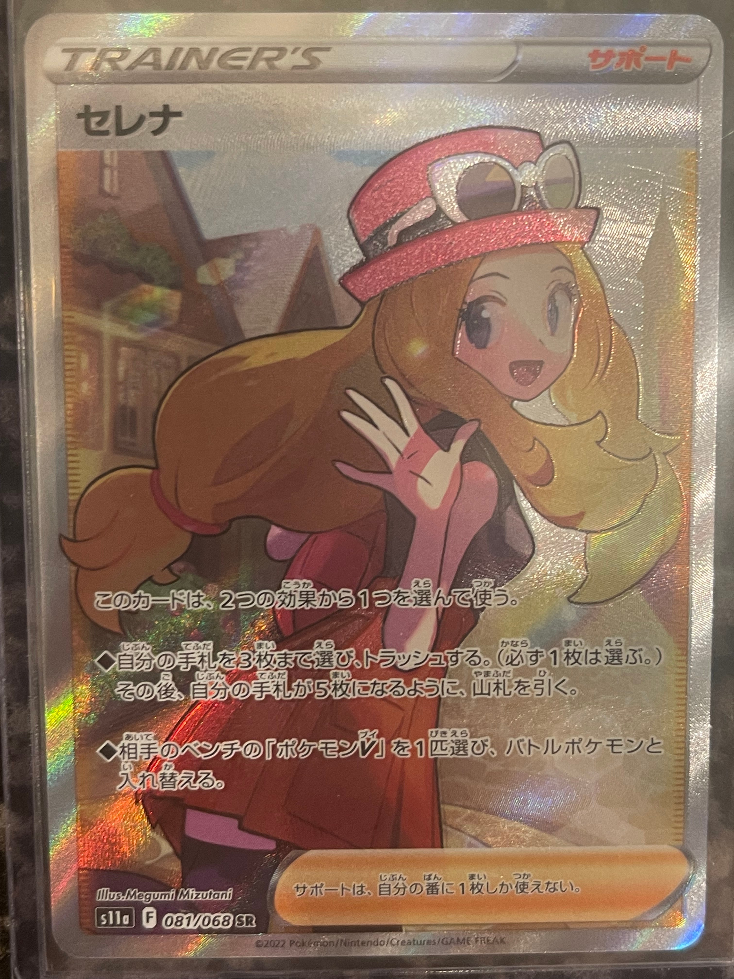 セレナ SR [s11a 081/068](強化拡張パック『白熱のアルカナ』)