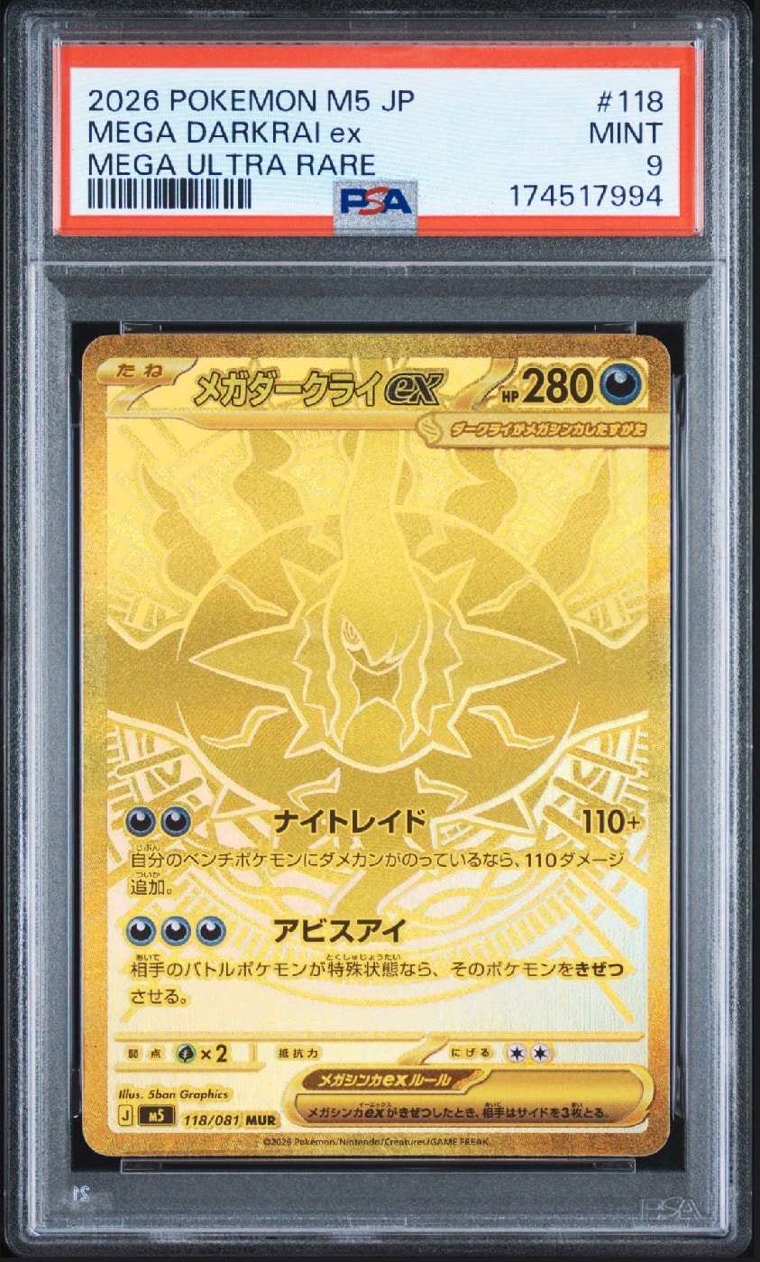 PSA9】メガダークライex MUR [M5 118/081](拡張パック「アビスアイ