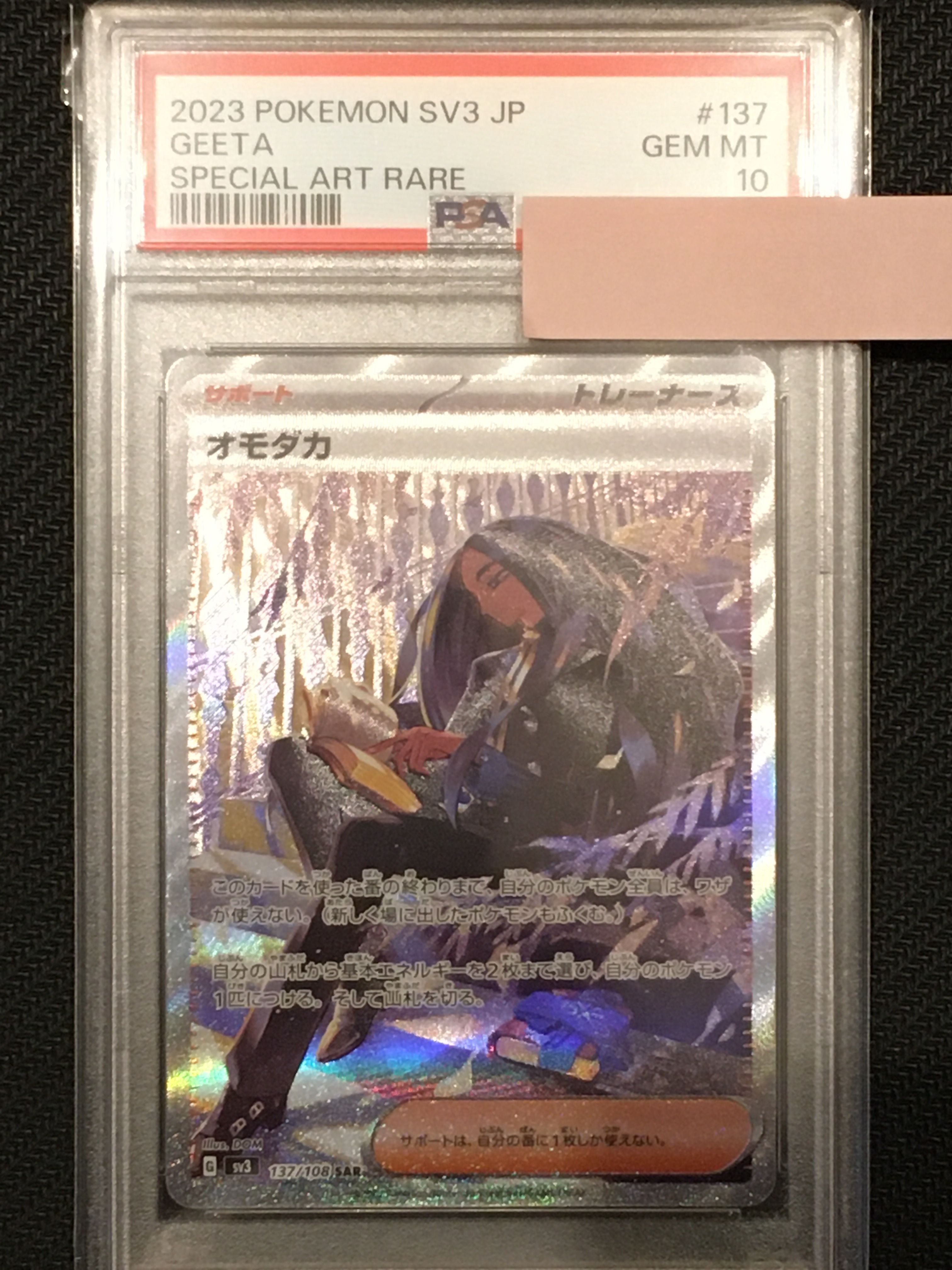 オモダカ SAR[SV3 137/108](拡張パック「黒炎の支配者」)