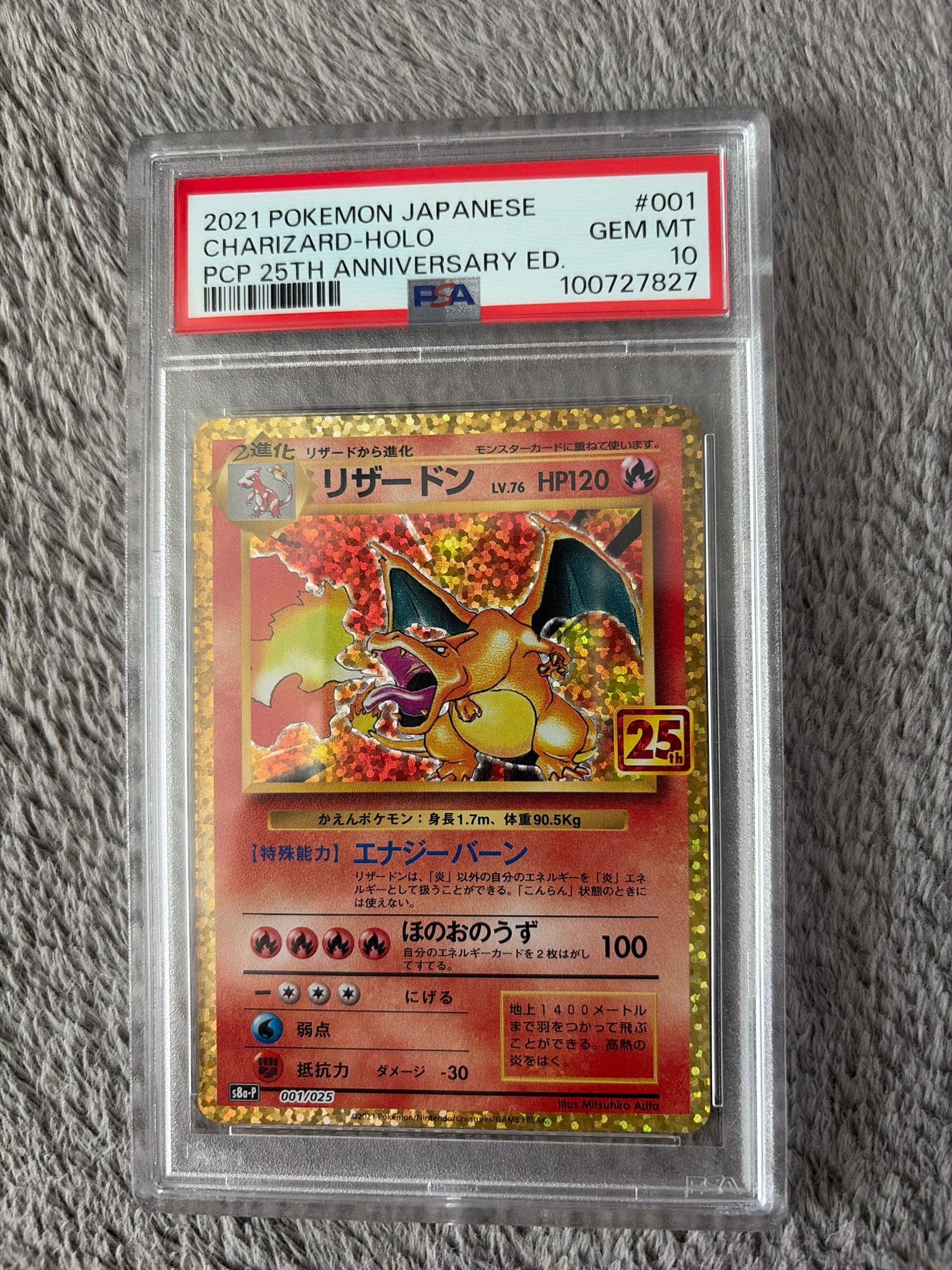 PSA10】リザードン: プロモ[S8a-P 001/025](プロモカードパック 25th