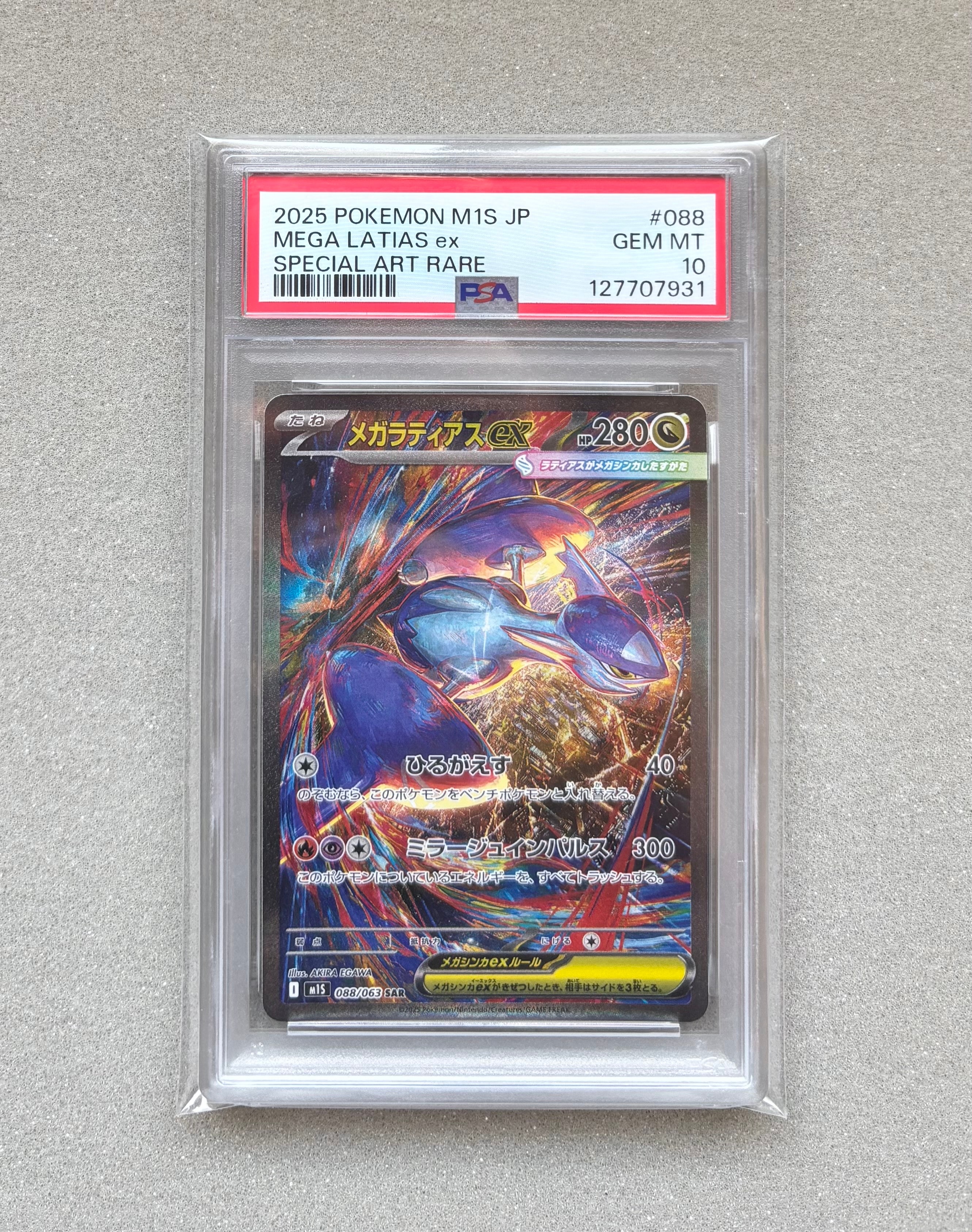 メガラティアスex SAR [M1S 088/063](拡張パック「メガシンフォニア」)